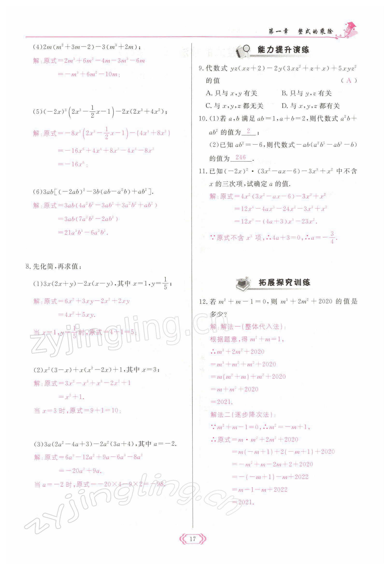 2022年启航新课堂七年级数学下册北师大版 参考答案第17页