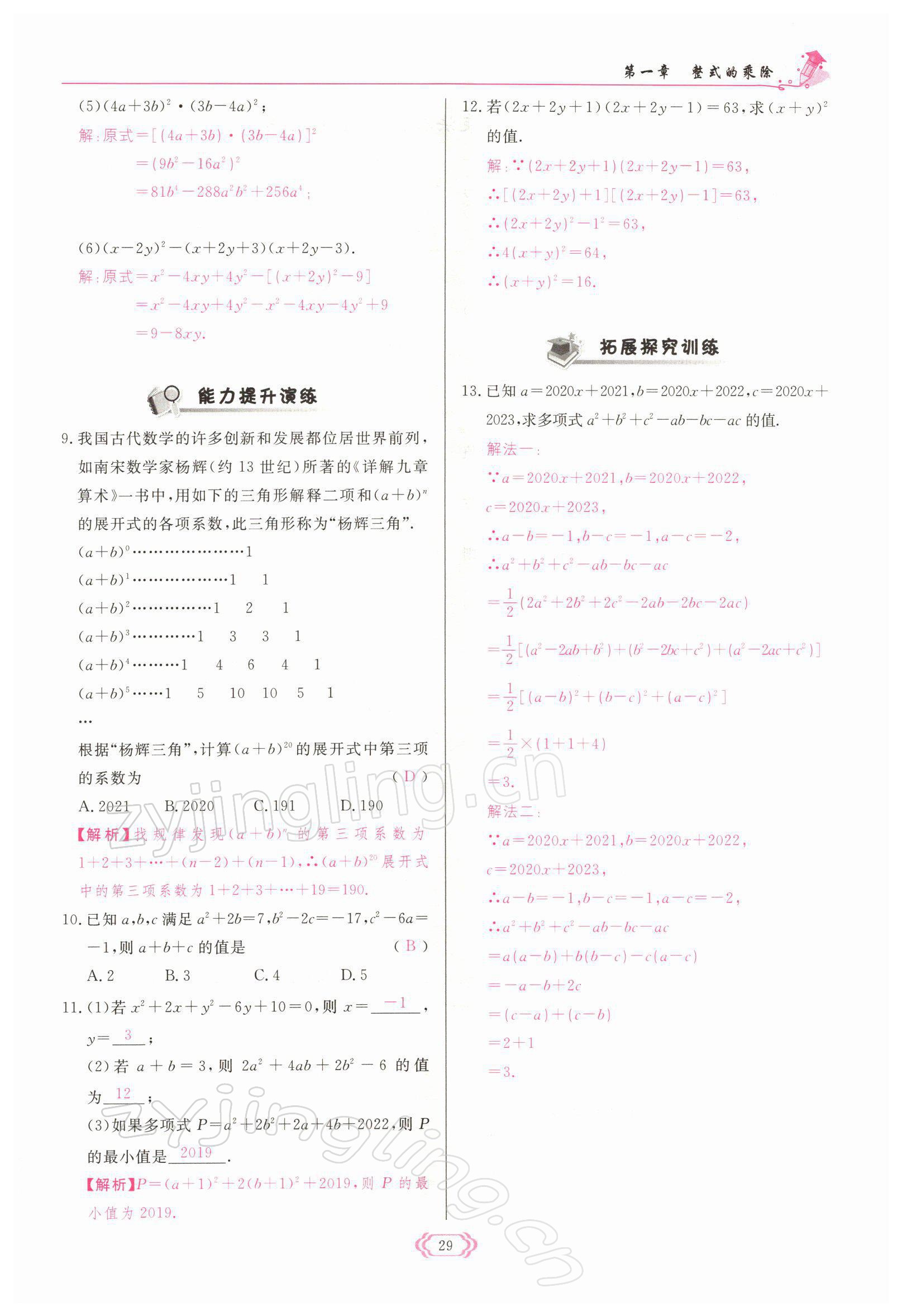 2022年启航新课堂七年级数学下册北师大版 参考答案第29页