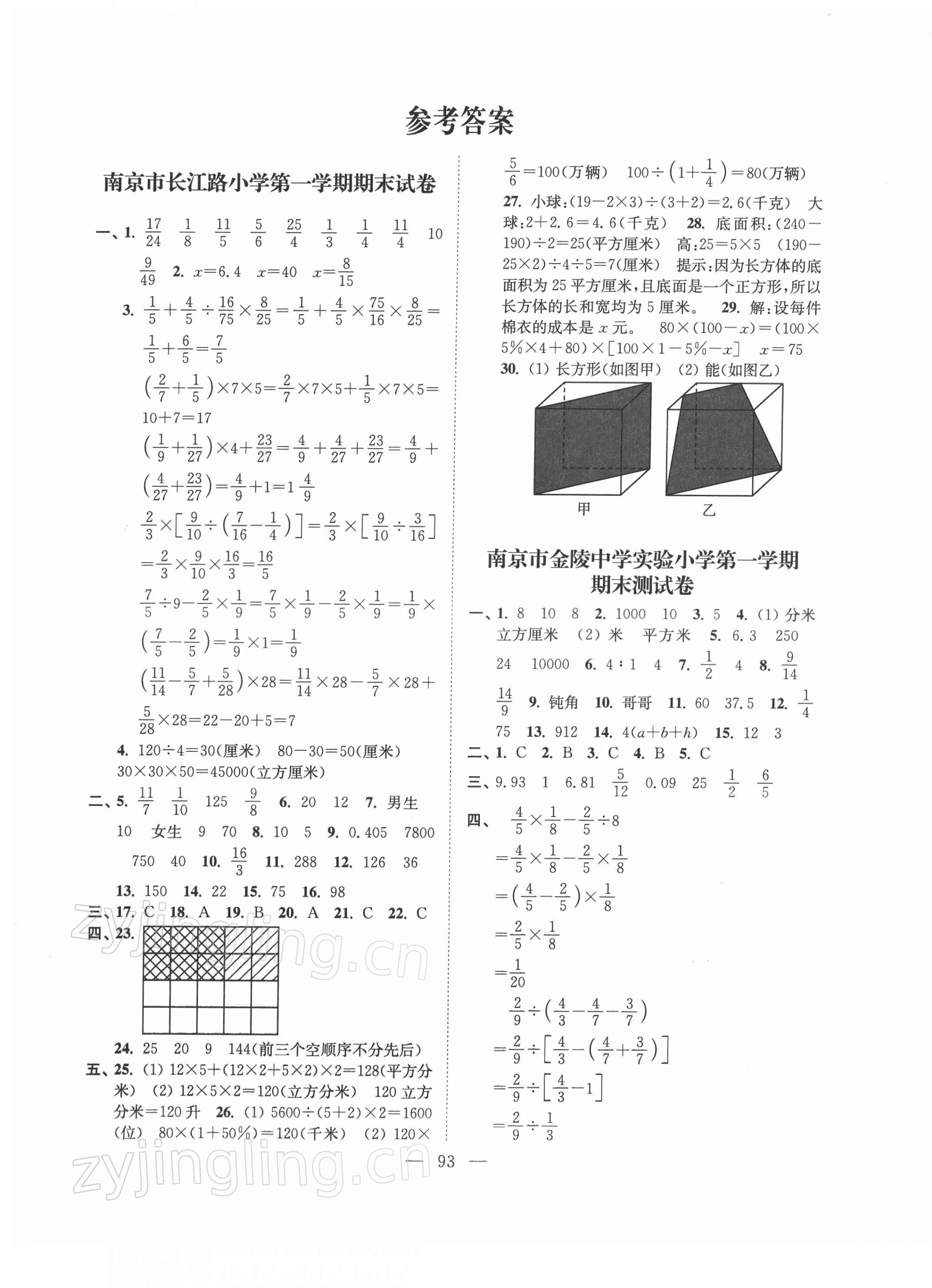 2021年超能學(xué)典各地期末試卷精選六年級(jí)數(shù)學(xué)上冊(cè)蘇教版 第1頁(yè)