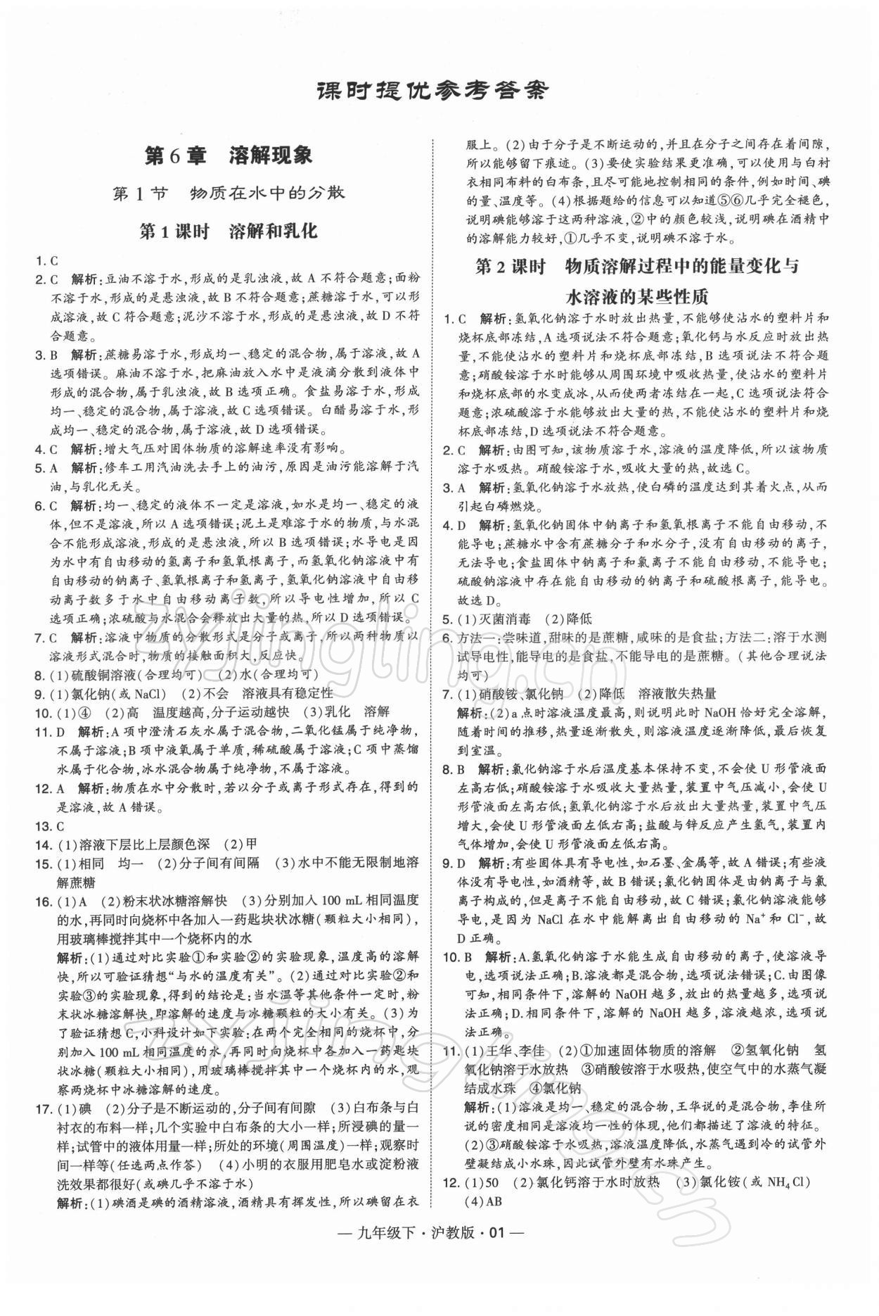 2022年學(xué)霸題中題九年級(jí)化學(xué)下冊(cè)滬教版 第1頁