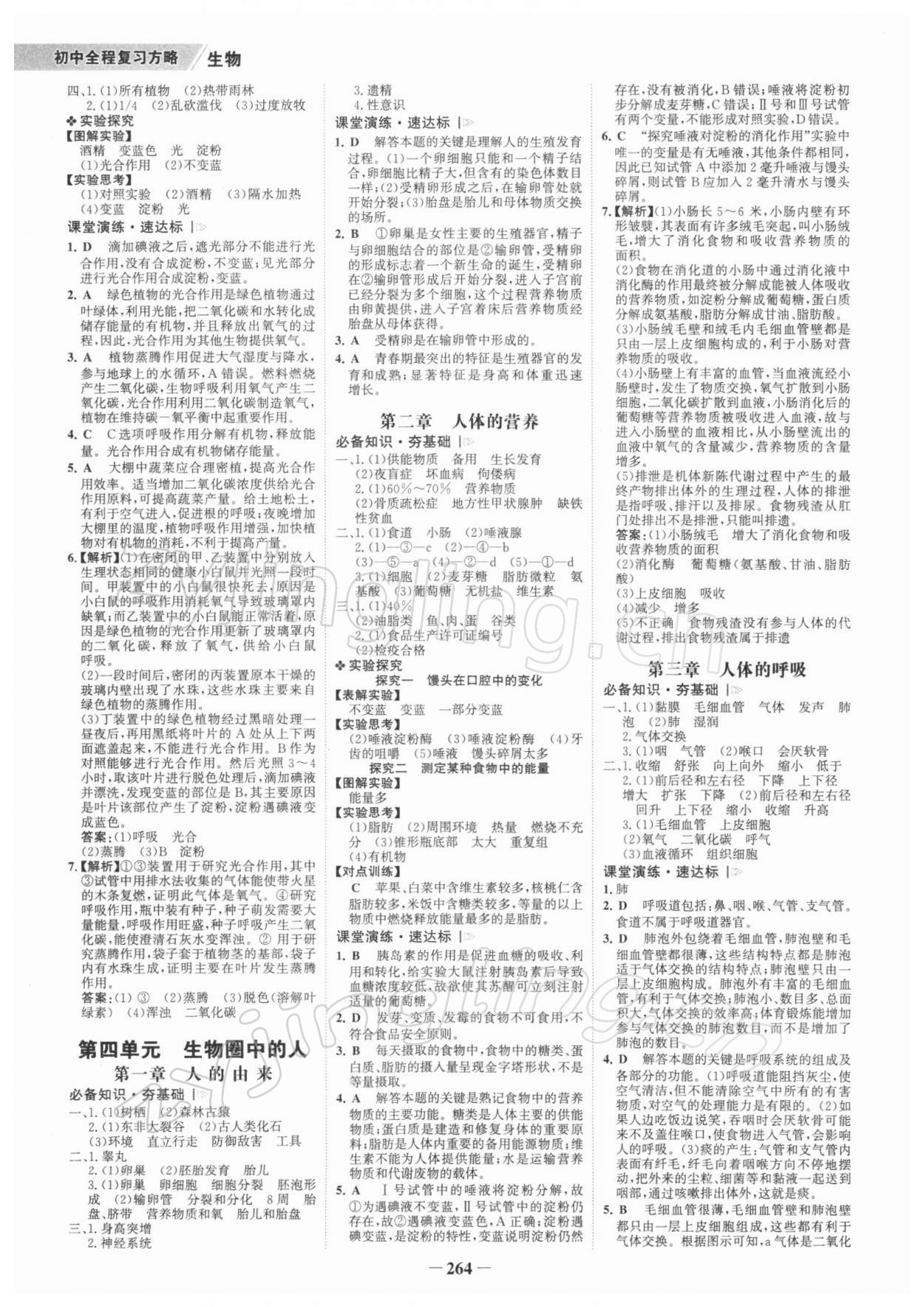 2022年世紀(jì)金榜初中全程復(fù)習(xí)方略生物深圳專版 參考答案第3頁