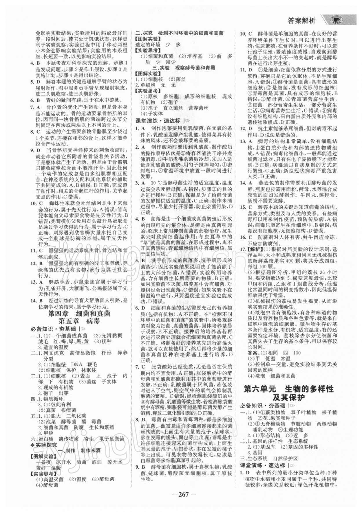 2022年世紀(jì)金榜初中全程復(fù)習(xí)方略生物深圳專(zhuān)版 參考答案第6頁(yè)