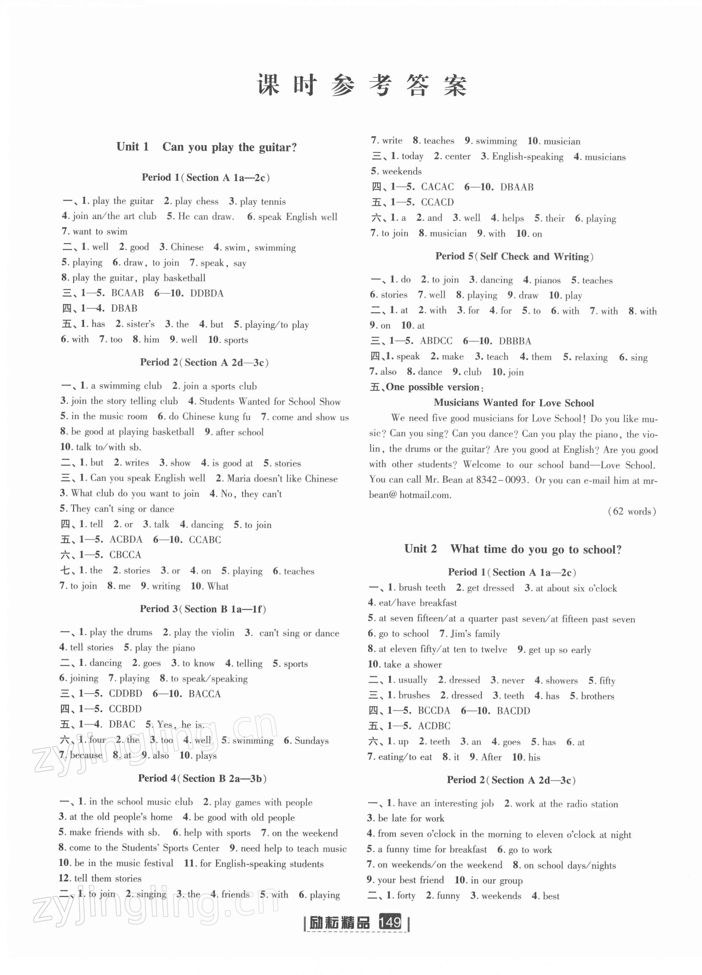 2022年勵(lì)耘書業(yè)勵(lì)耘新同步七年級(jí)英語(yǔ)下冊(cè)人教版 第1頁(yè)