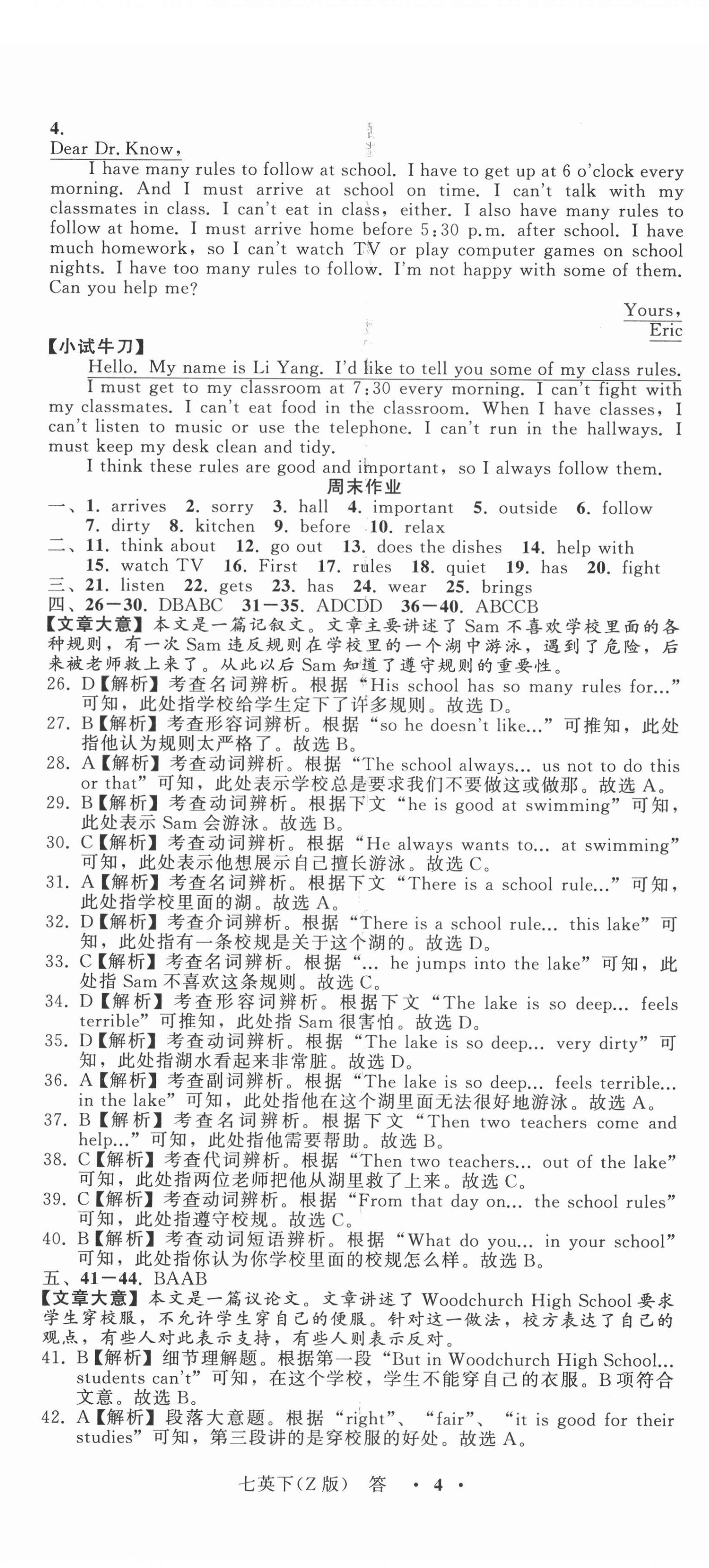 2022年名师面对面同步作业本七年级英语下册人教版浙江专版 第11页