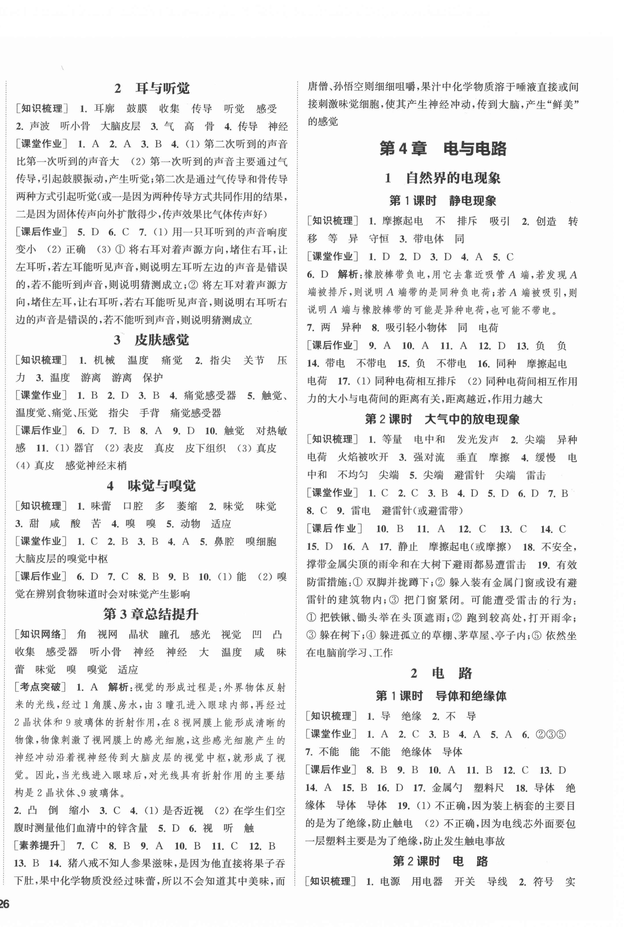 2022年通城學(xué)典課時作業(yè)本八年級科學(xué)下冊華師大版 第4頁