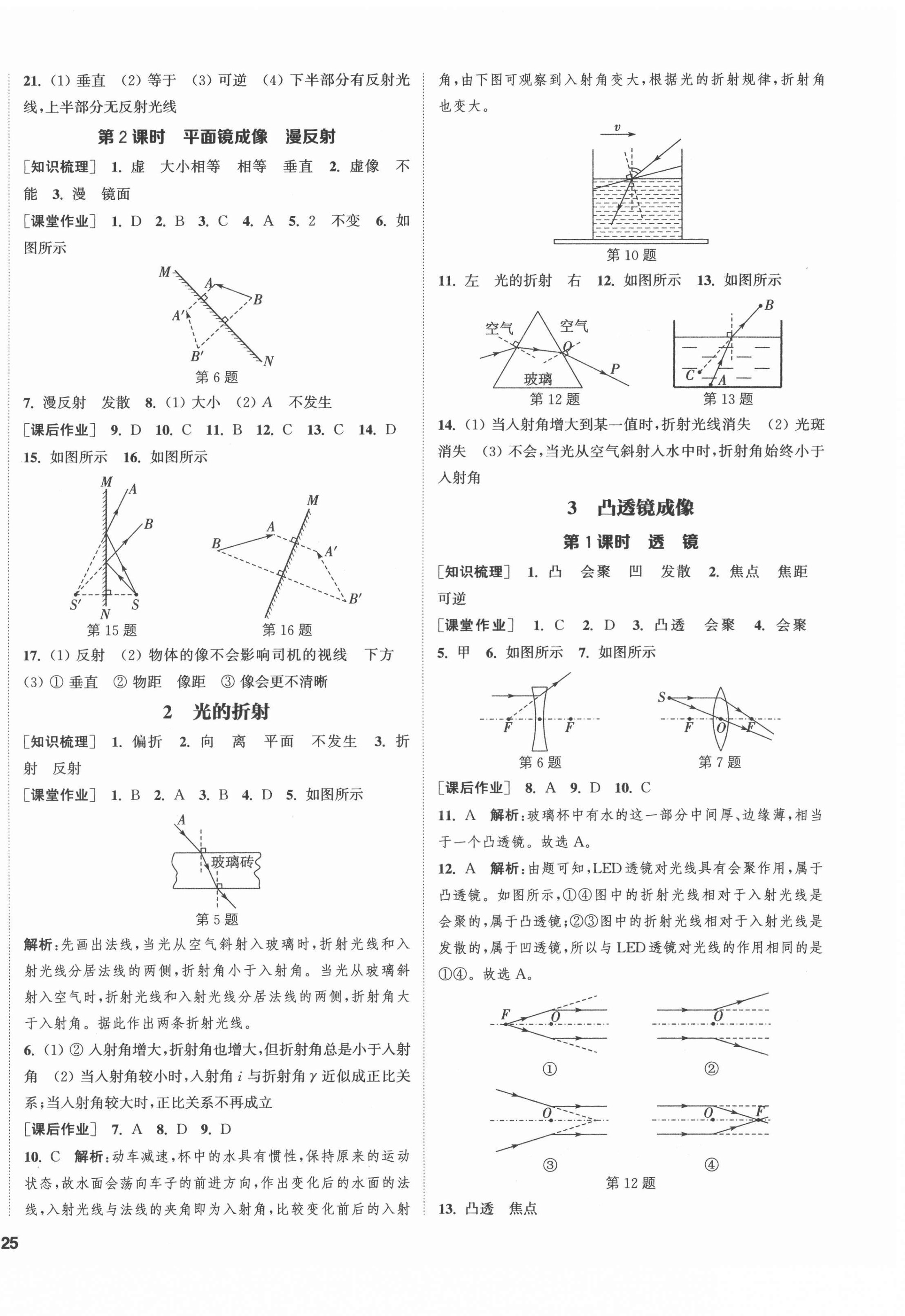 2022年通城學(xué)典課時作業(yè)本八年級科學(xué)下冊華師大版 第2頁