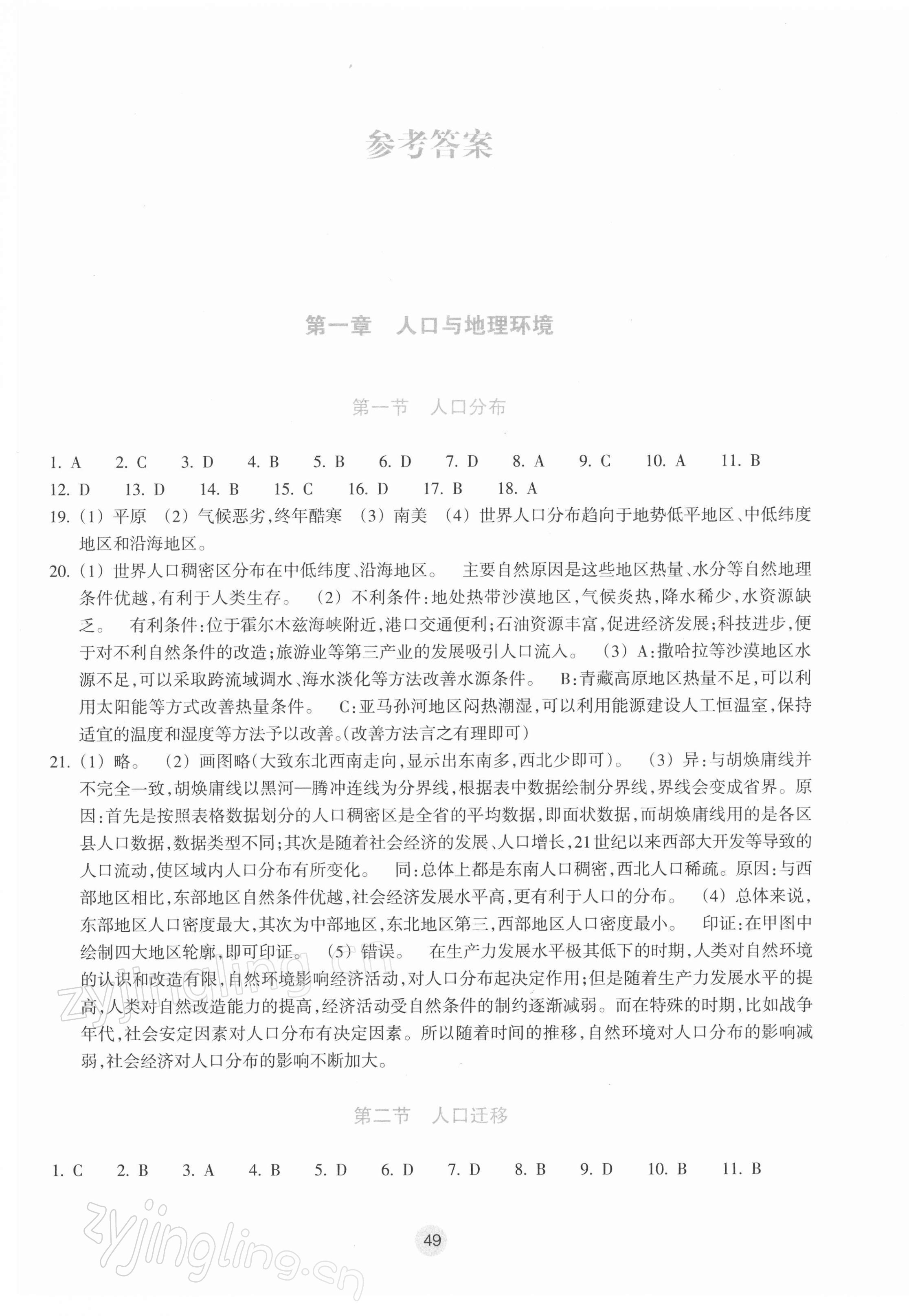 2022年作業(yè)本高中地理必修2湘教版浙江教育出版社 第1頁