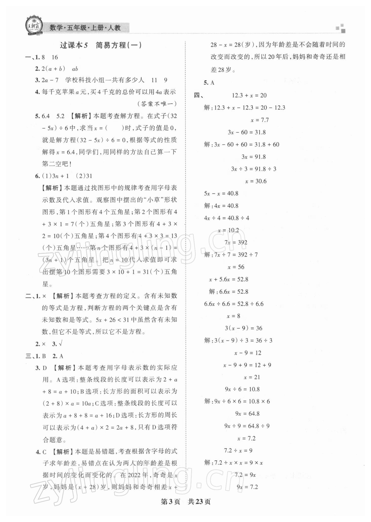 2021年王朝霞各地期末试卷精选五年级数学上册人教版河南专版 参考答案第3页