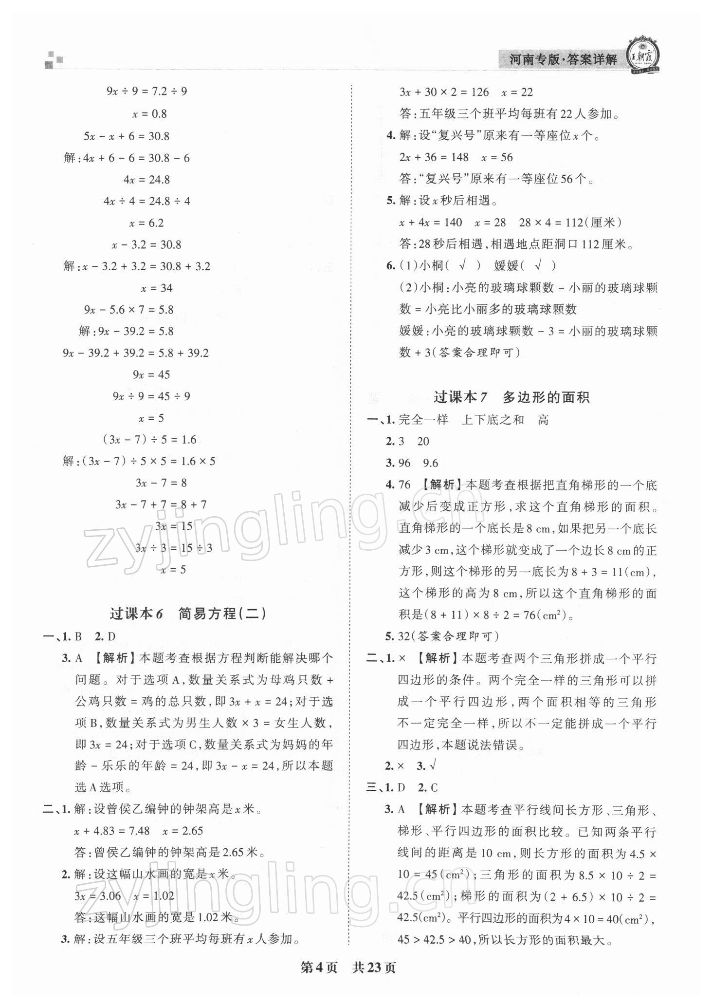 2021年王朝霞各地期末试卷精选五年级数学上册人教版河南专版 参考答案第4页