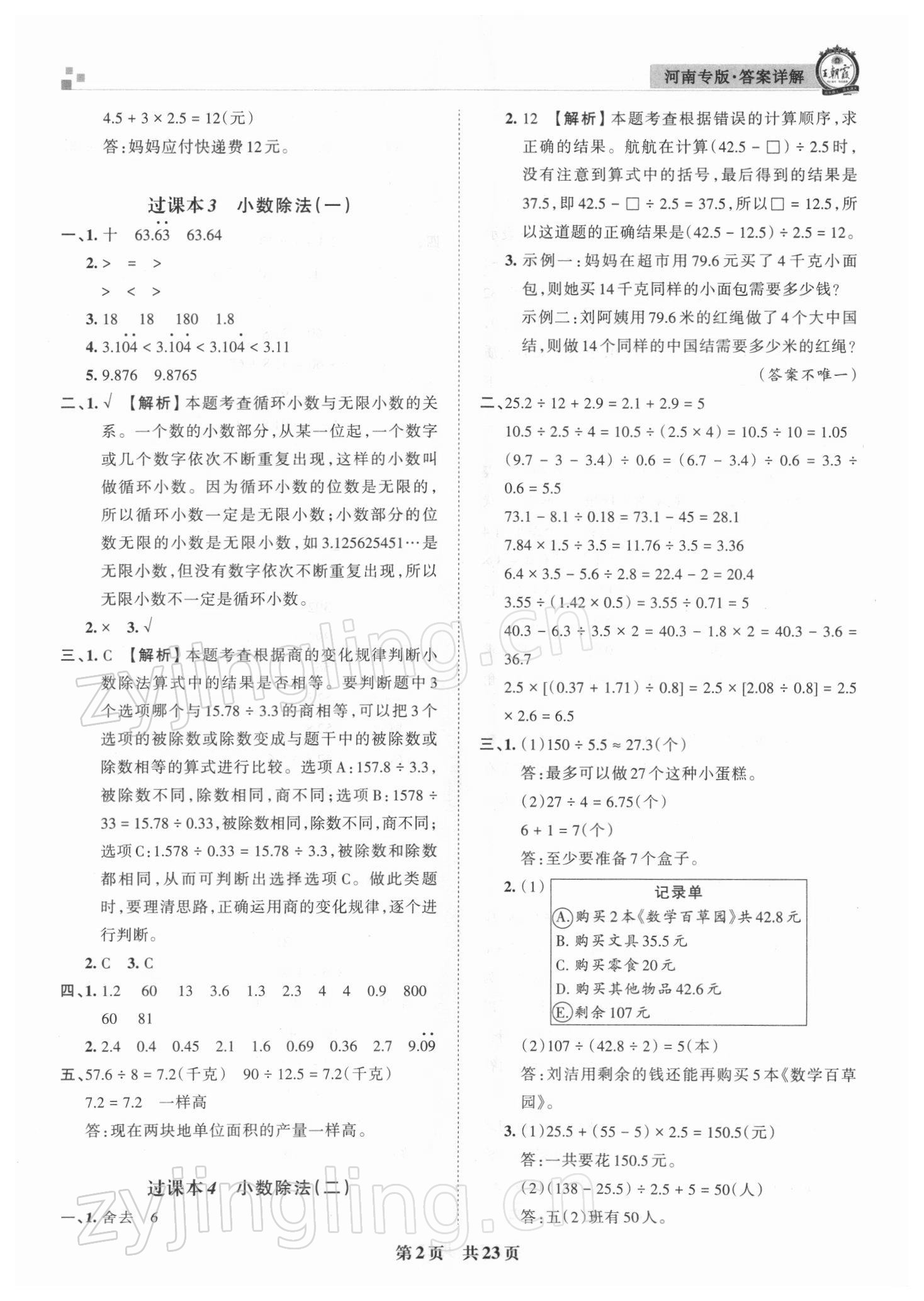 2021年王朝霞各地期末试卷精选五年级数学上册人教版河南专版 参考答案第2页