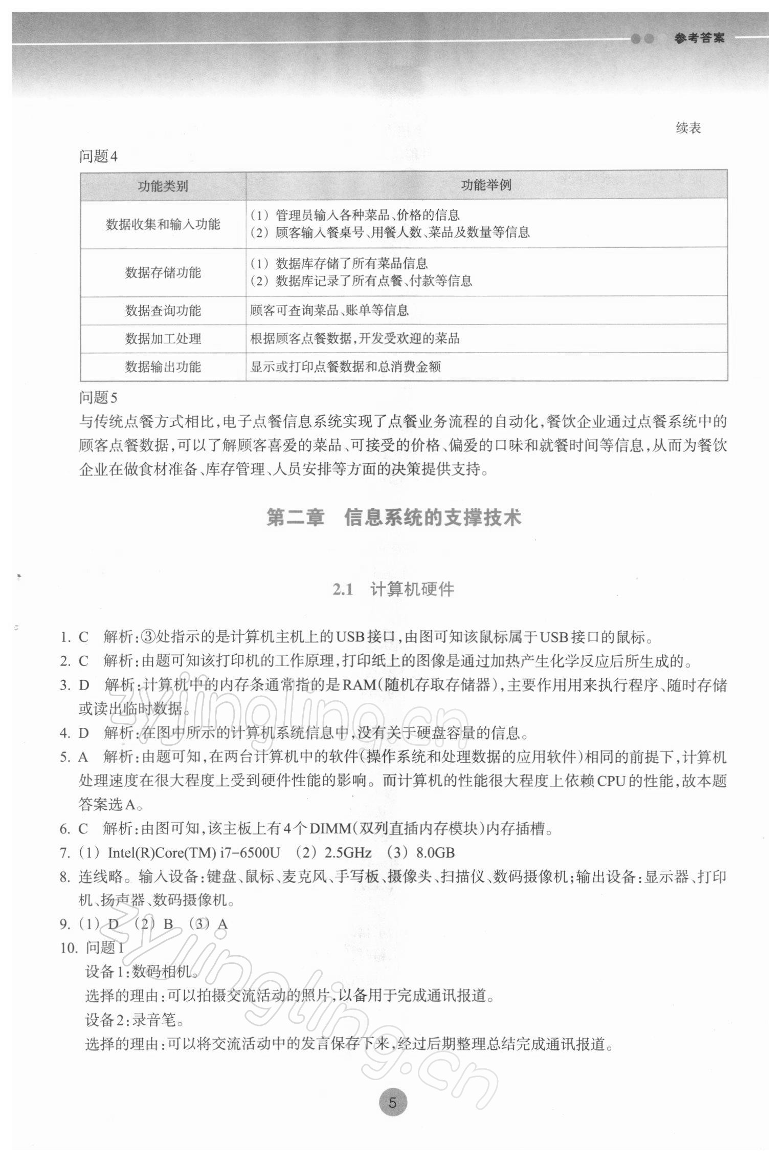 2022年作业本浙江教育出版社高中必修2信息技术 参考答案第5页