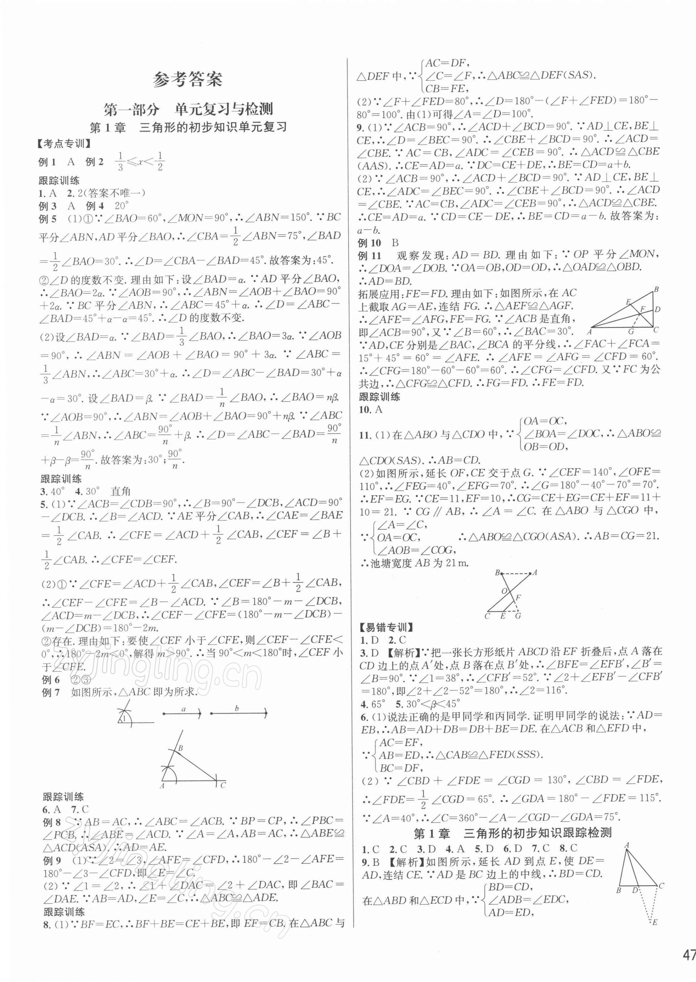 2021年各地期末名卷精选八年级数学上册浙教版 第1页