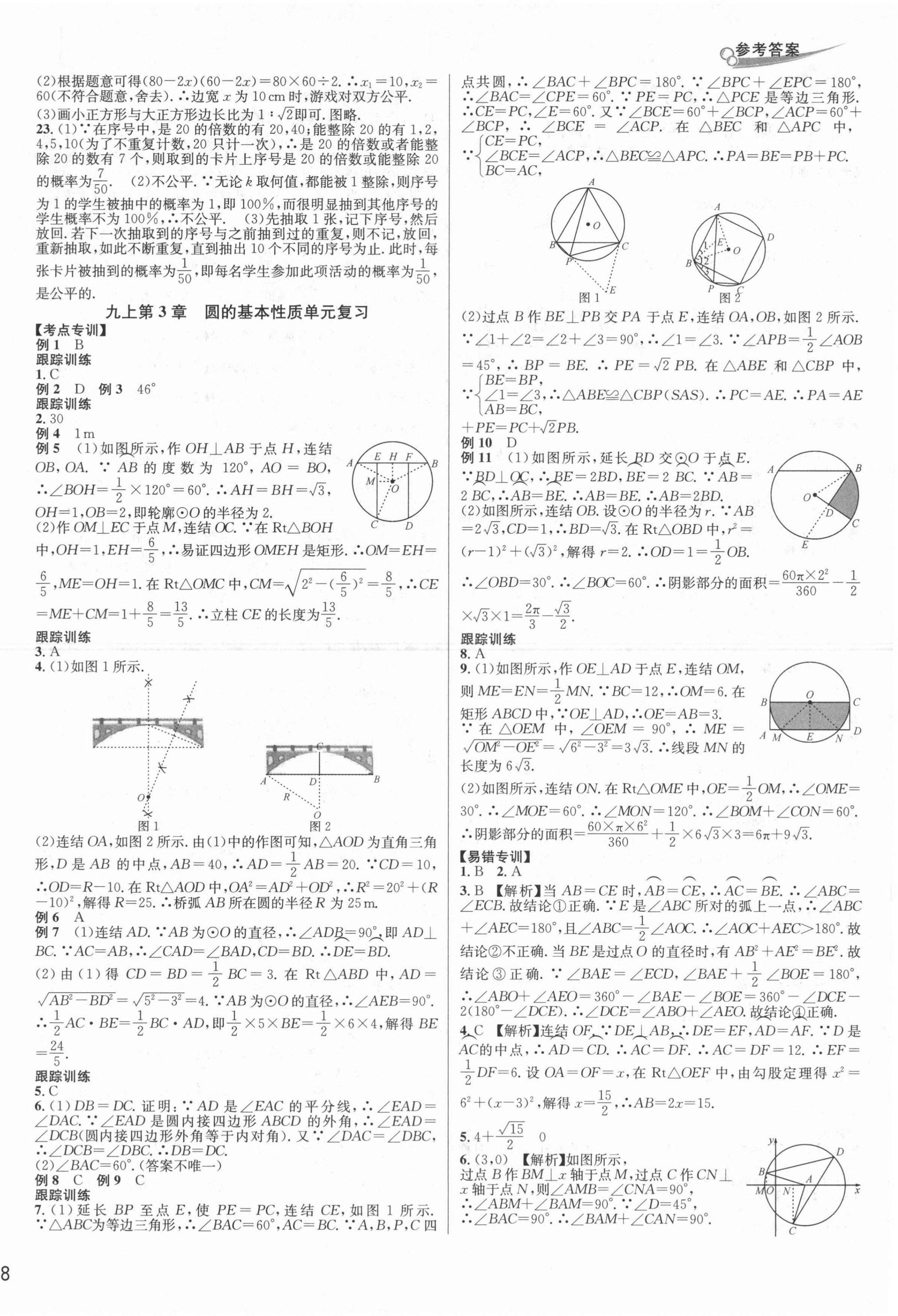 2021年各地期末名卷精選九年級數(shù)學全一冊浙教版 第4頁