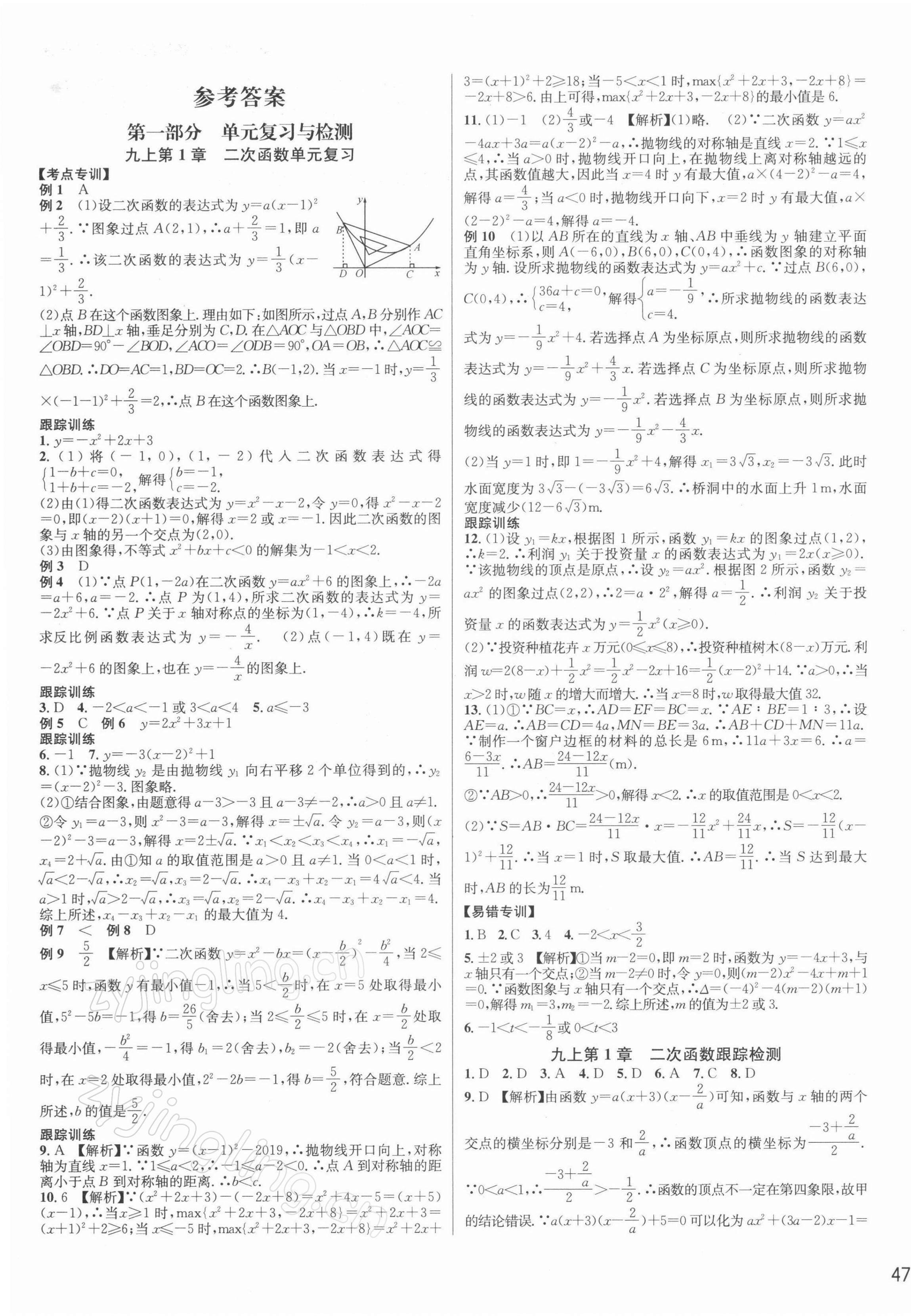 2021年各地期末名卷精選九年級數(shù)學全一冊浙教版 第1頁