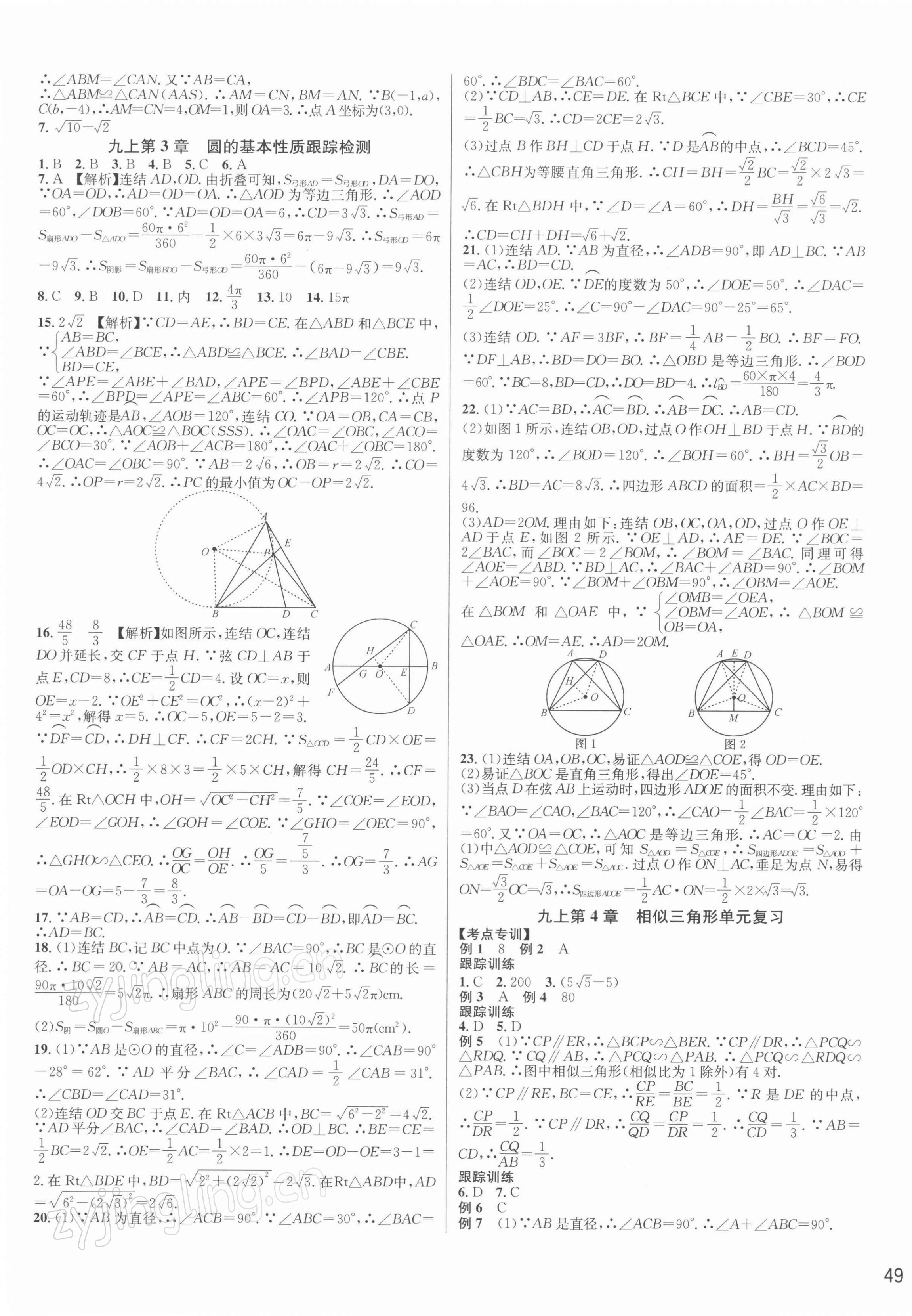 2021年各地期末名卷精選九年級數學全一冊浙教版 第5頁