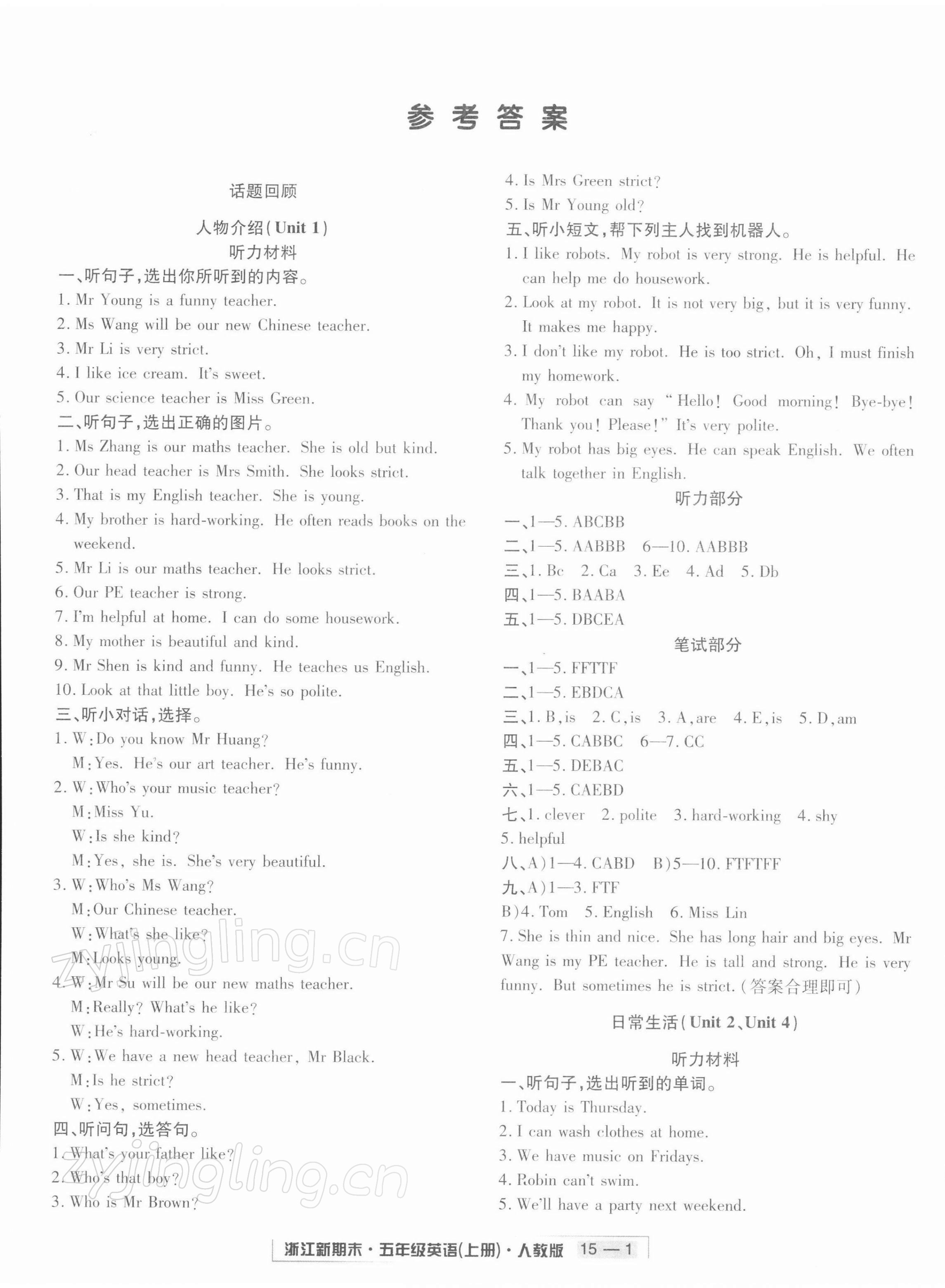 2021年勵(lì)耘書(shū)業(yè)浙江新期末五年級(jí)英語(yǔ)上冊(cè)人教版 第1頁(yè)