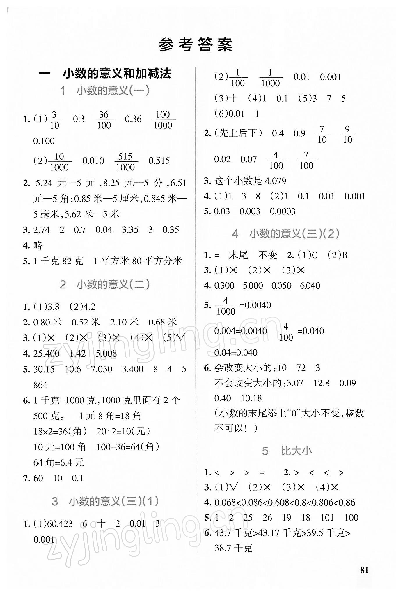 2022年PASS教材搭檔四年級數(shù)學下冊北師大版 第1頁