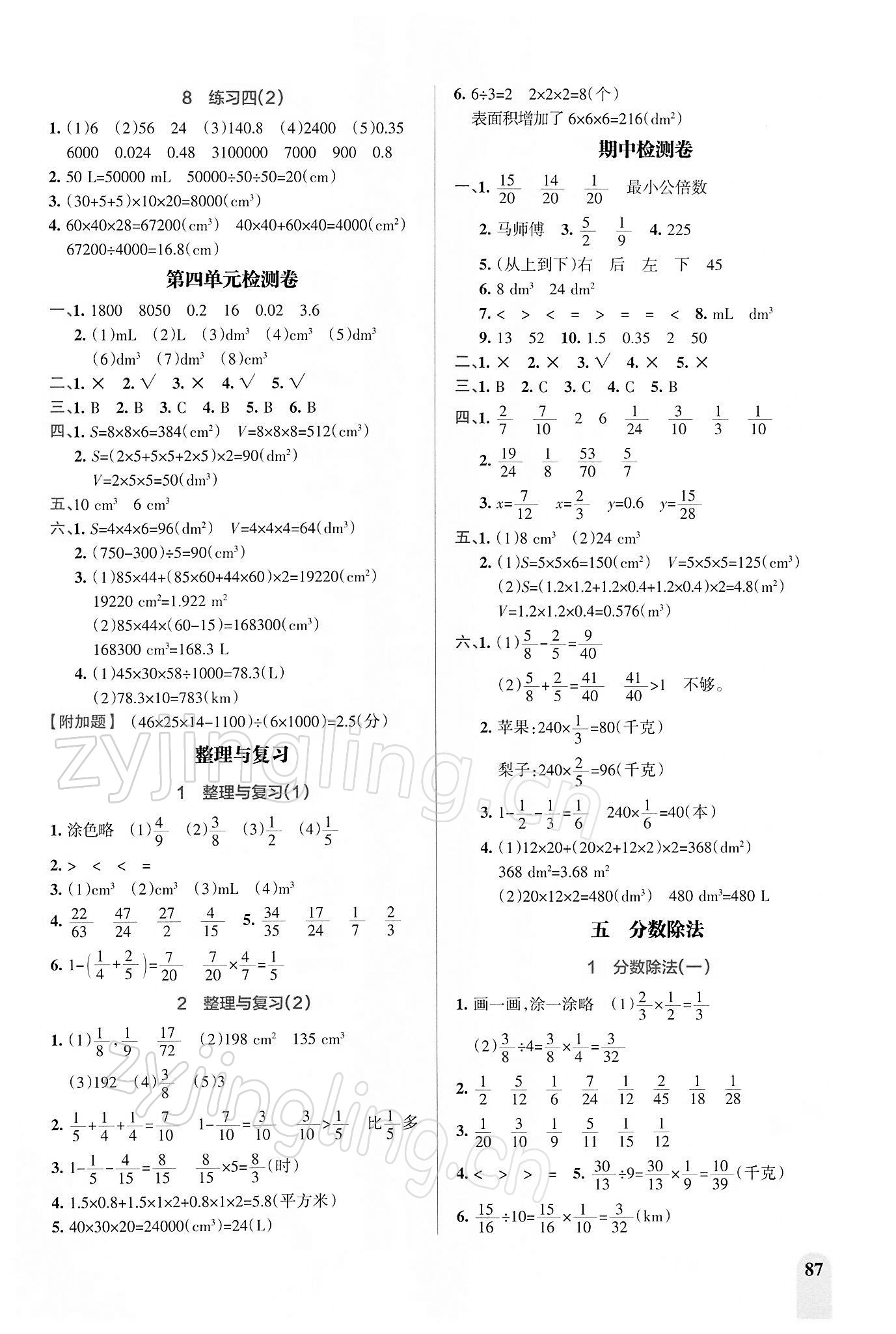 2022年P(guān)ASS教材搭檔五年級(jí)數(shù)學(xué)下冊(cè)北師大版 第5頁(yè)