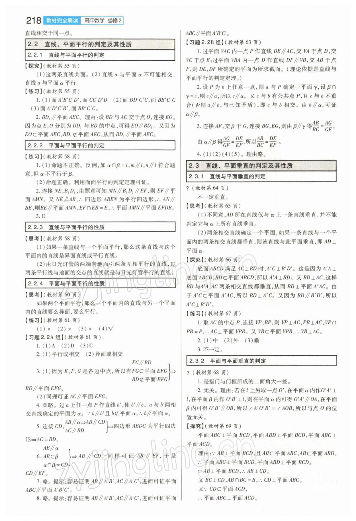 2021年教材課本高一數(shù)學(xué)必修2人教版 參考答案第4頁