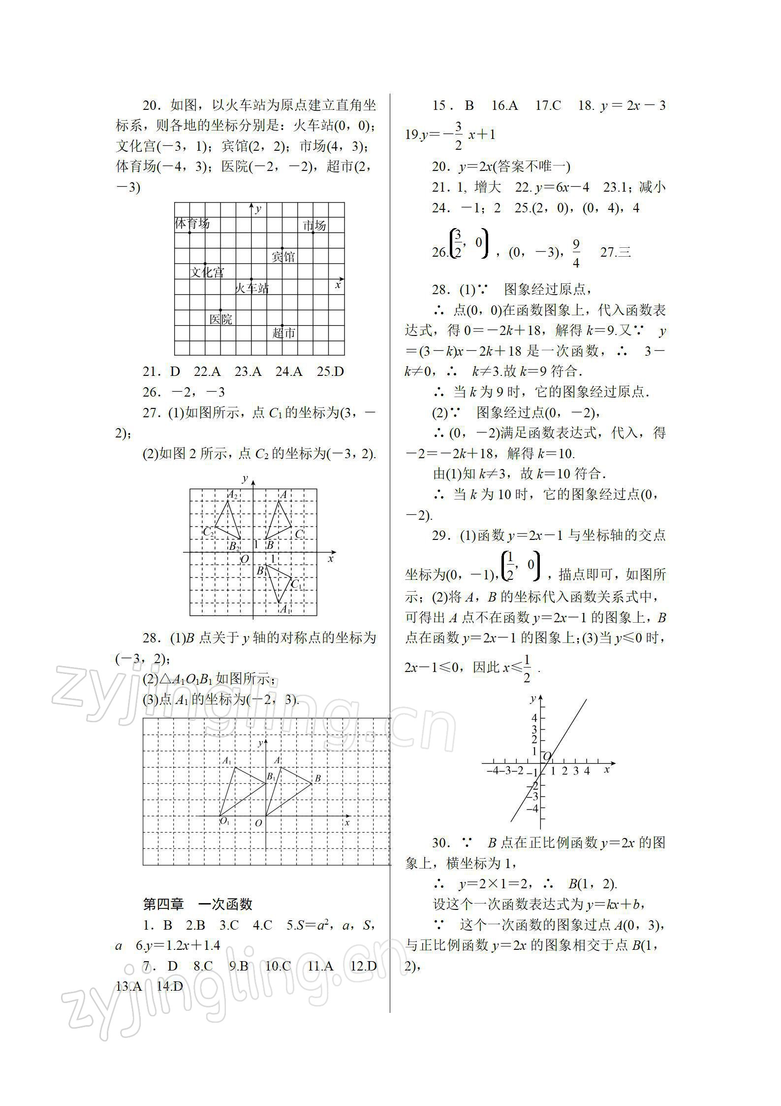 2022年春如金卷數(shù)學(xué)寒假作業(yè)本八年級(jí) 參考答案第2頁(yè)