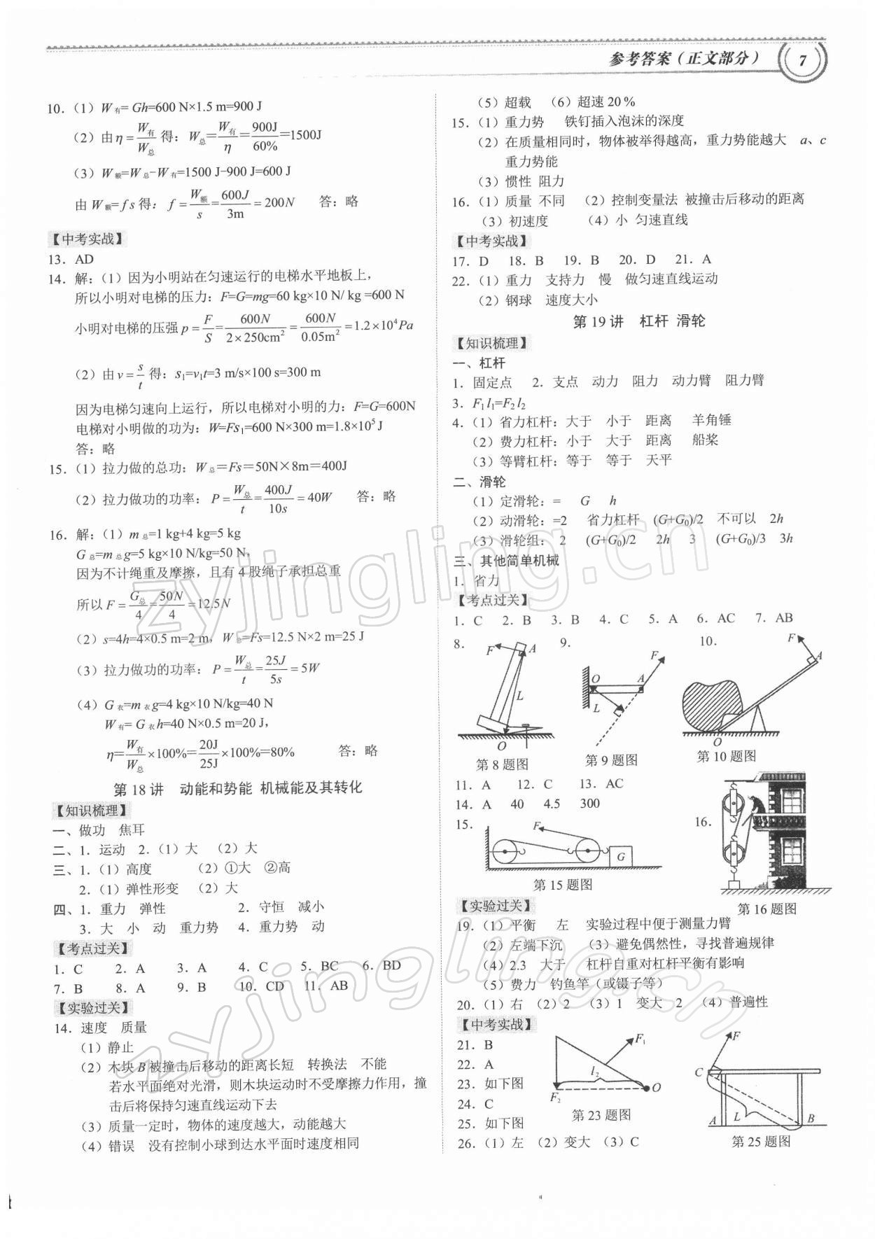 2022年導思學案物理深圳專版 參考答案第6頁