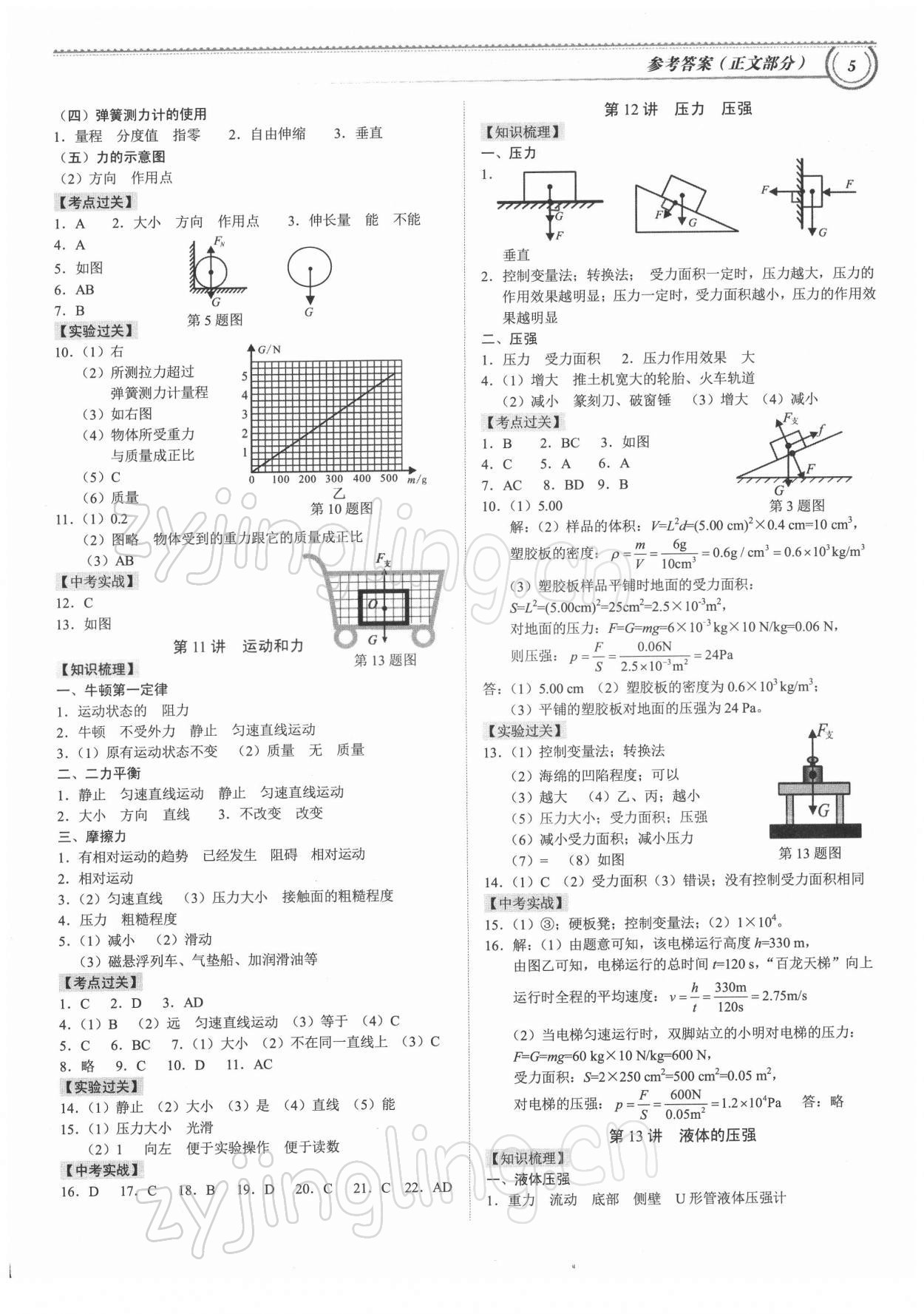 2022年導(dǎo)思學(xué)案物理深圳專版 參考答案第4頁