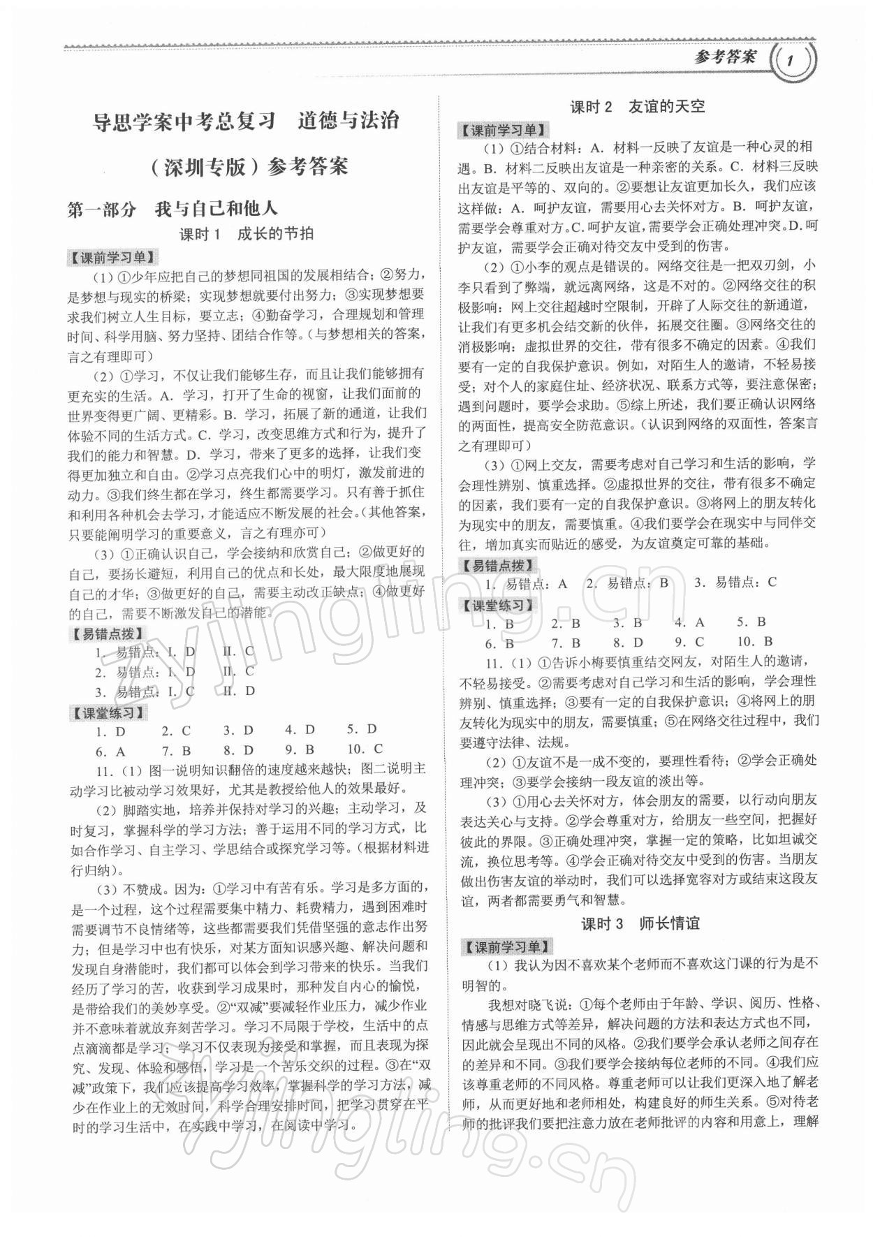 2022年导思学案道德与法治深圳专版 第1页