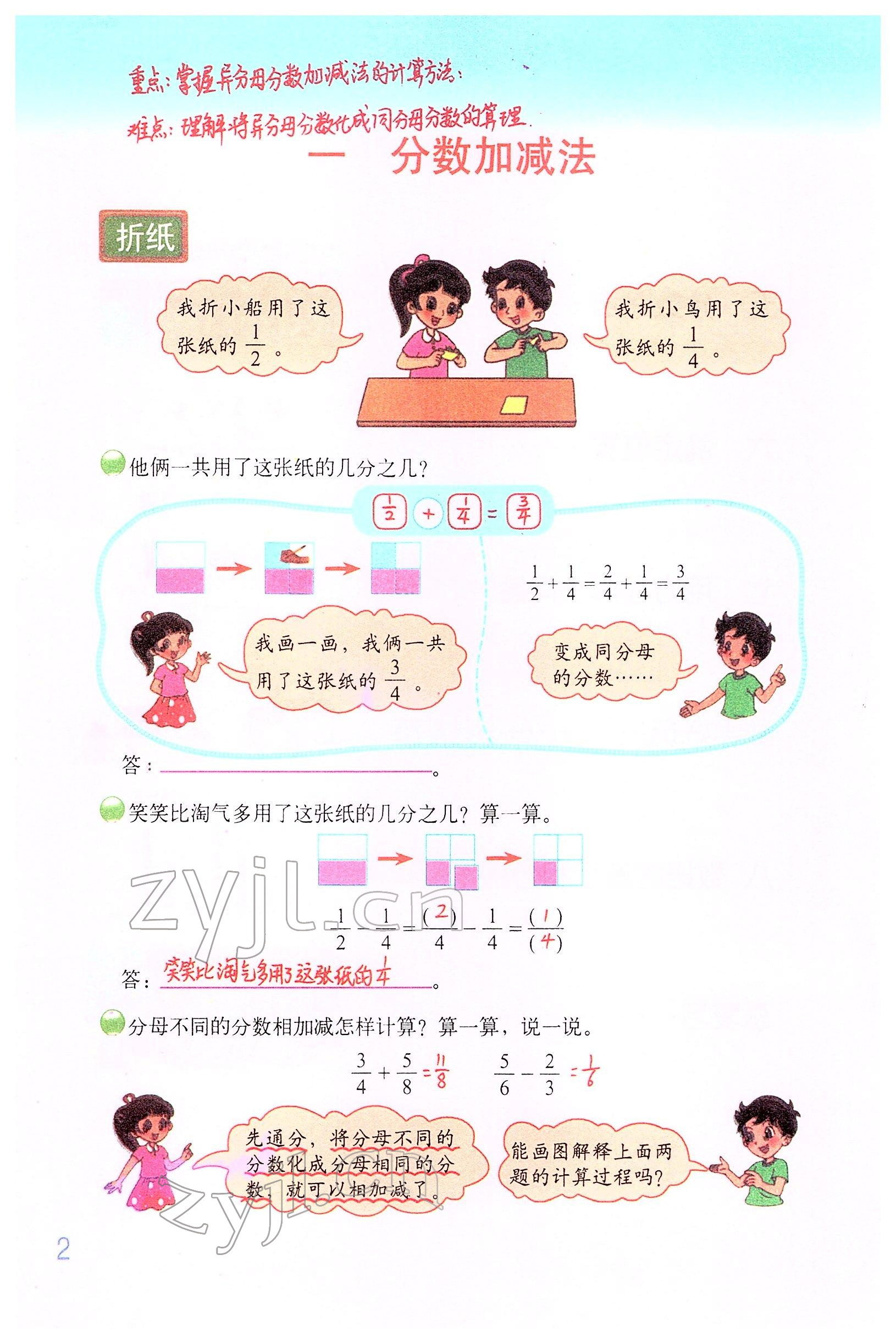 2022年教材課本五年級(jí)數(shù)學(xué)下冊(cè)北師大版 參考答案第1頁(yè)