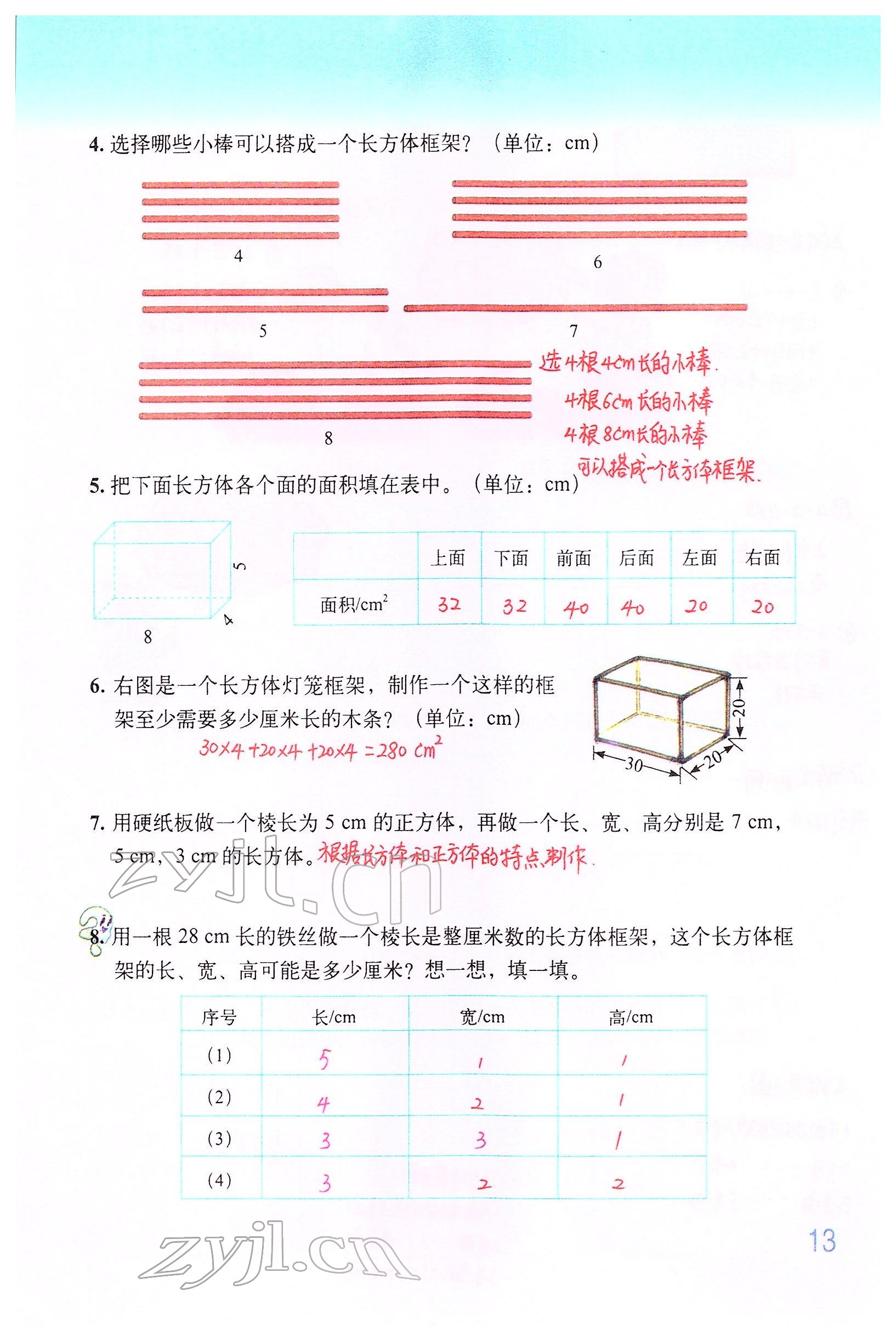 2022年教材課本五年級數學下冊北師大版 參考答案第12頁