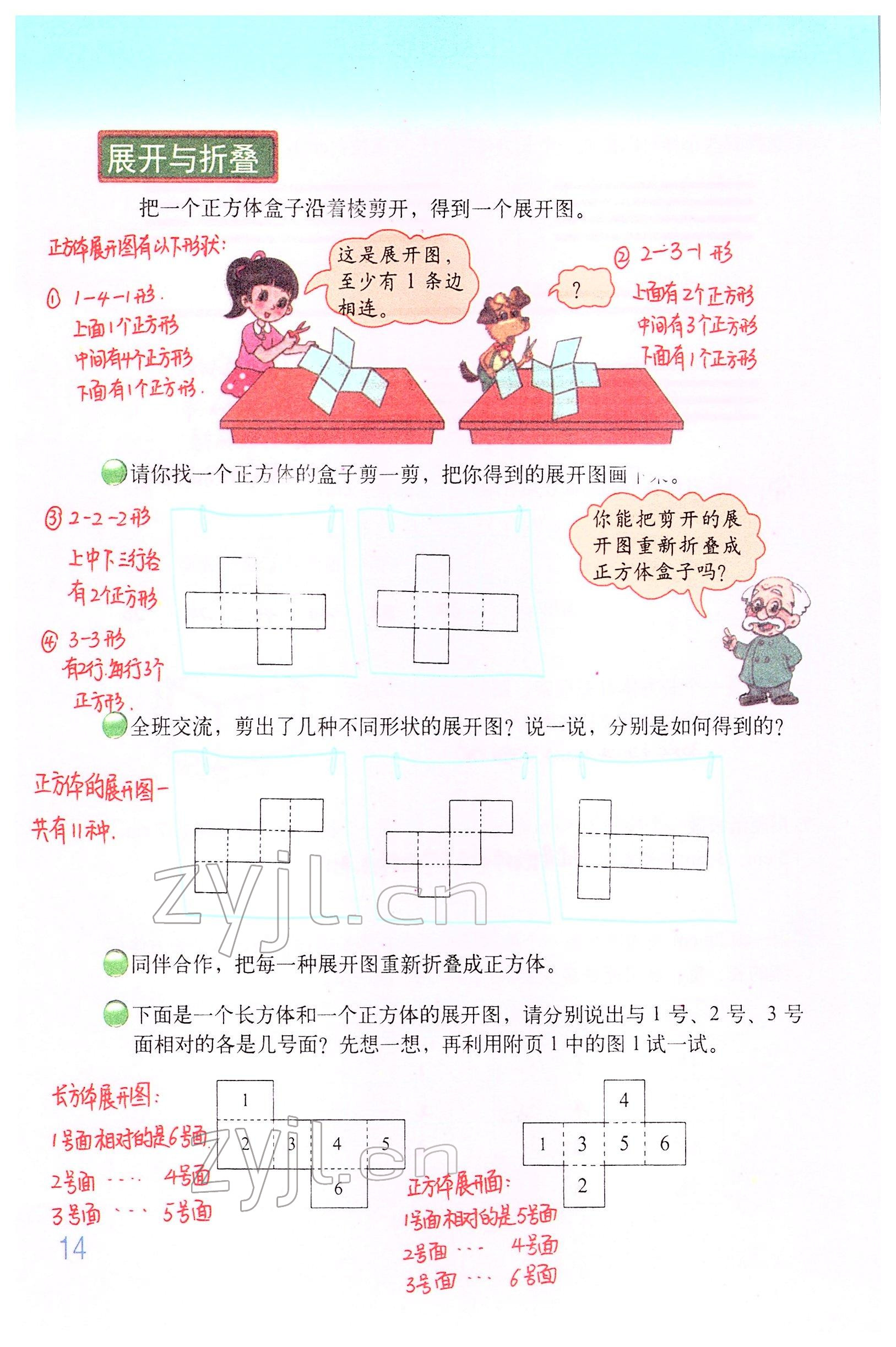 2022年教材課本五年級(jí)數(shù)學(xué)下冊(cè)北師大版 參考答案第13頁