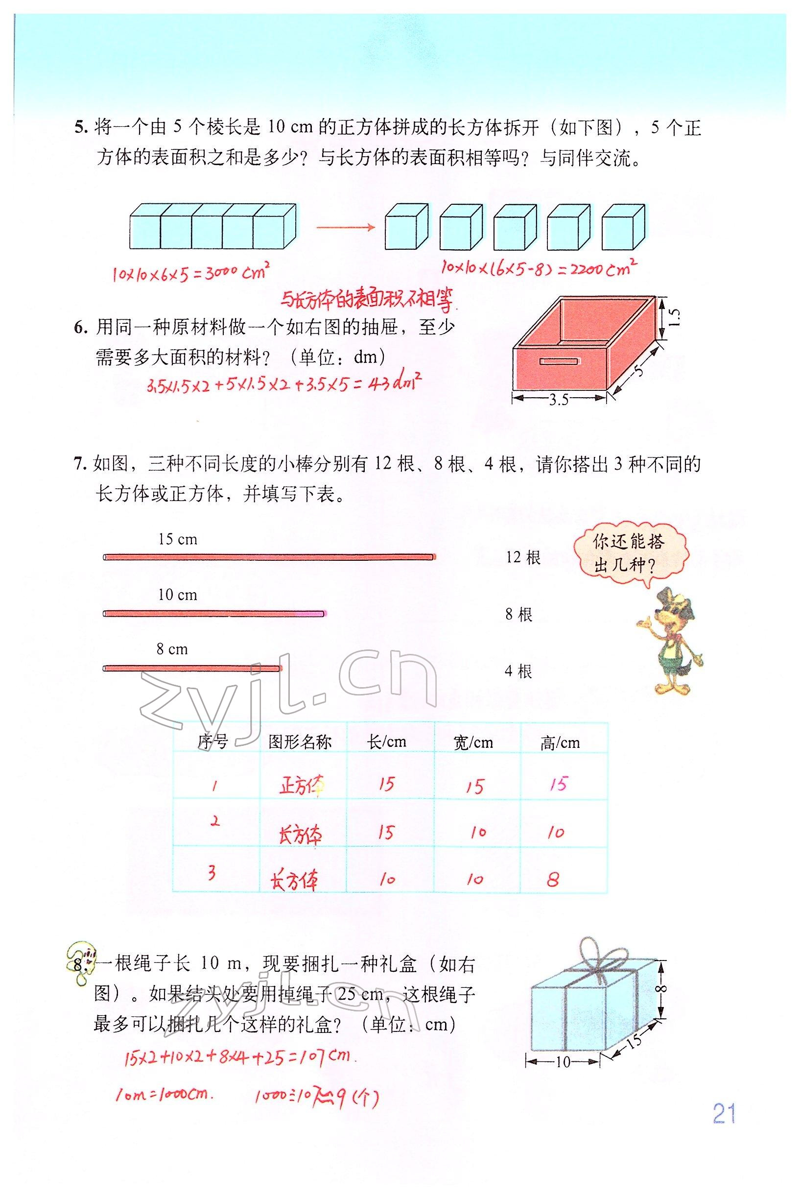 2022年教材課本五年級(jí)數(shù)學(xué)下冊(cè)北師大版 參考答案第20頁(yè)