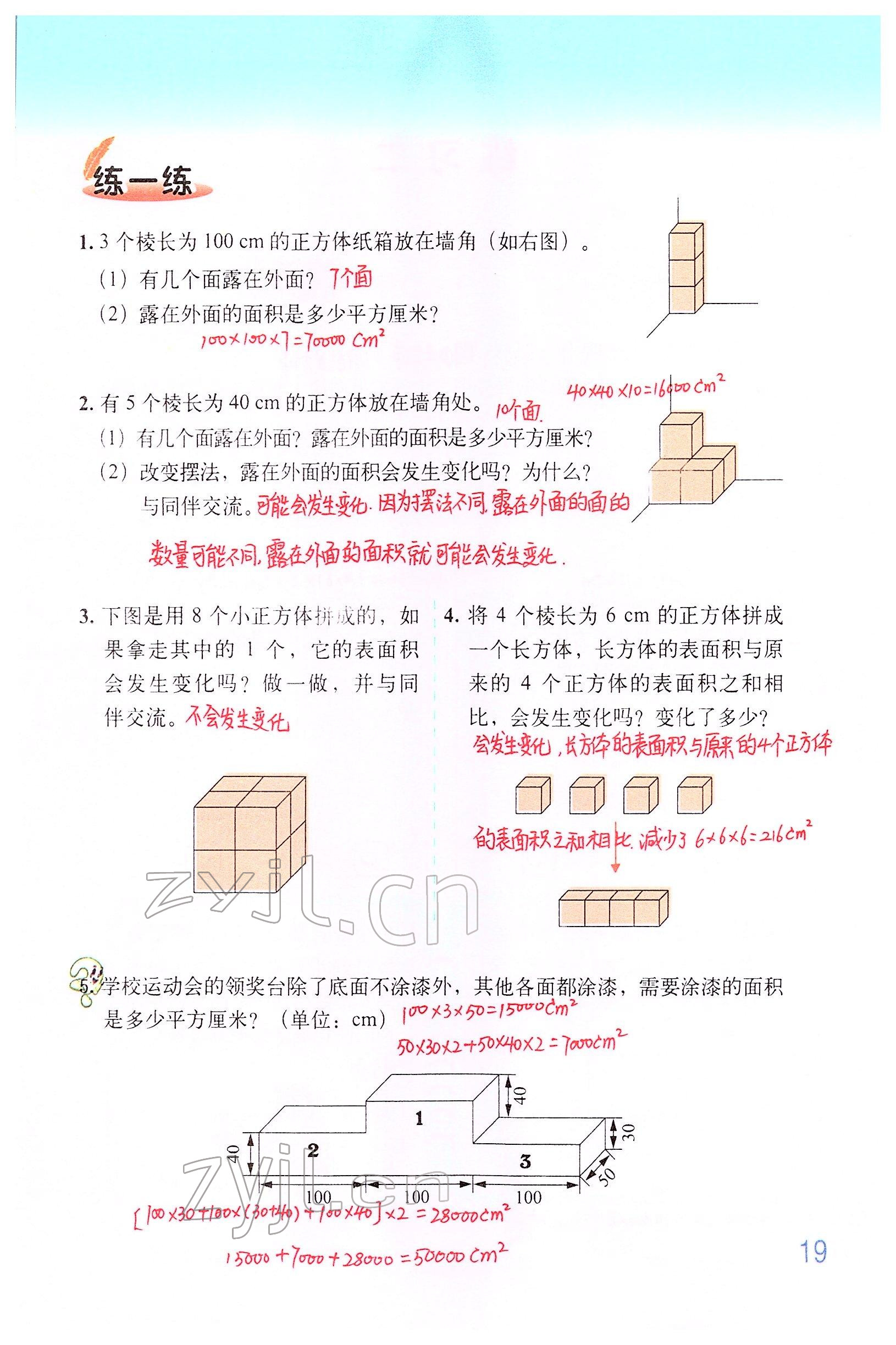 2022年教材課本五年級數(shù)學(xué)下冊北師大版 參考答案第18頁