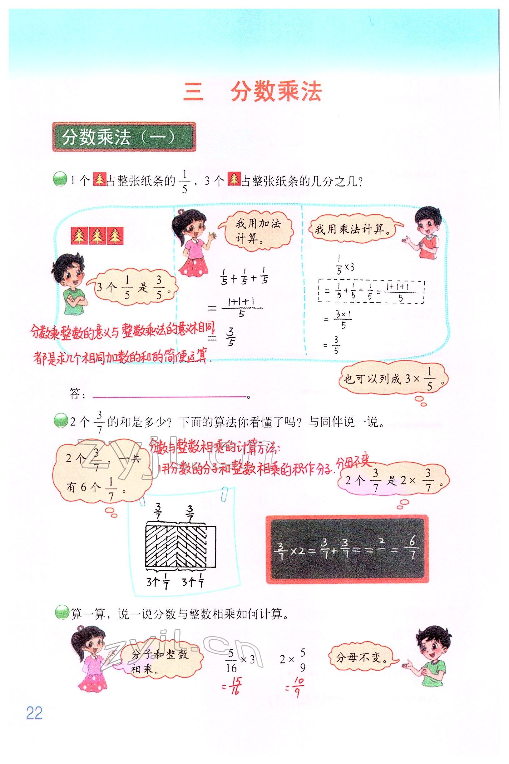 2022年教材課本五年級(jí)數(shù)學(xué)下冊(cè)北師大版 參考答案第21頁(yè)