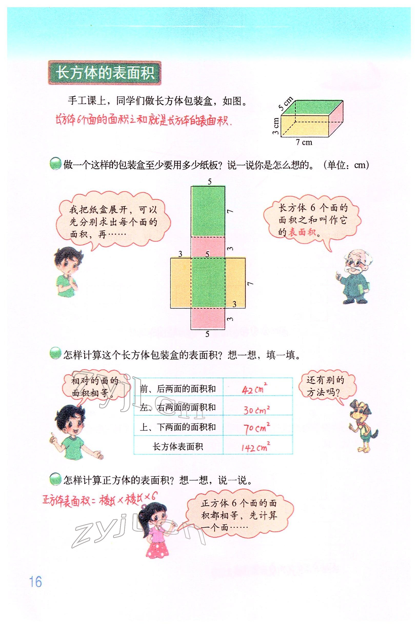 2022年教材課本五年級數(shù)學(xué)下冊北師大版 參考答案第15頁