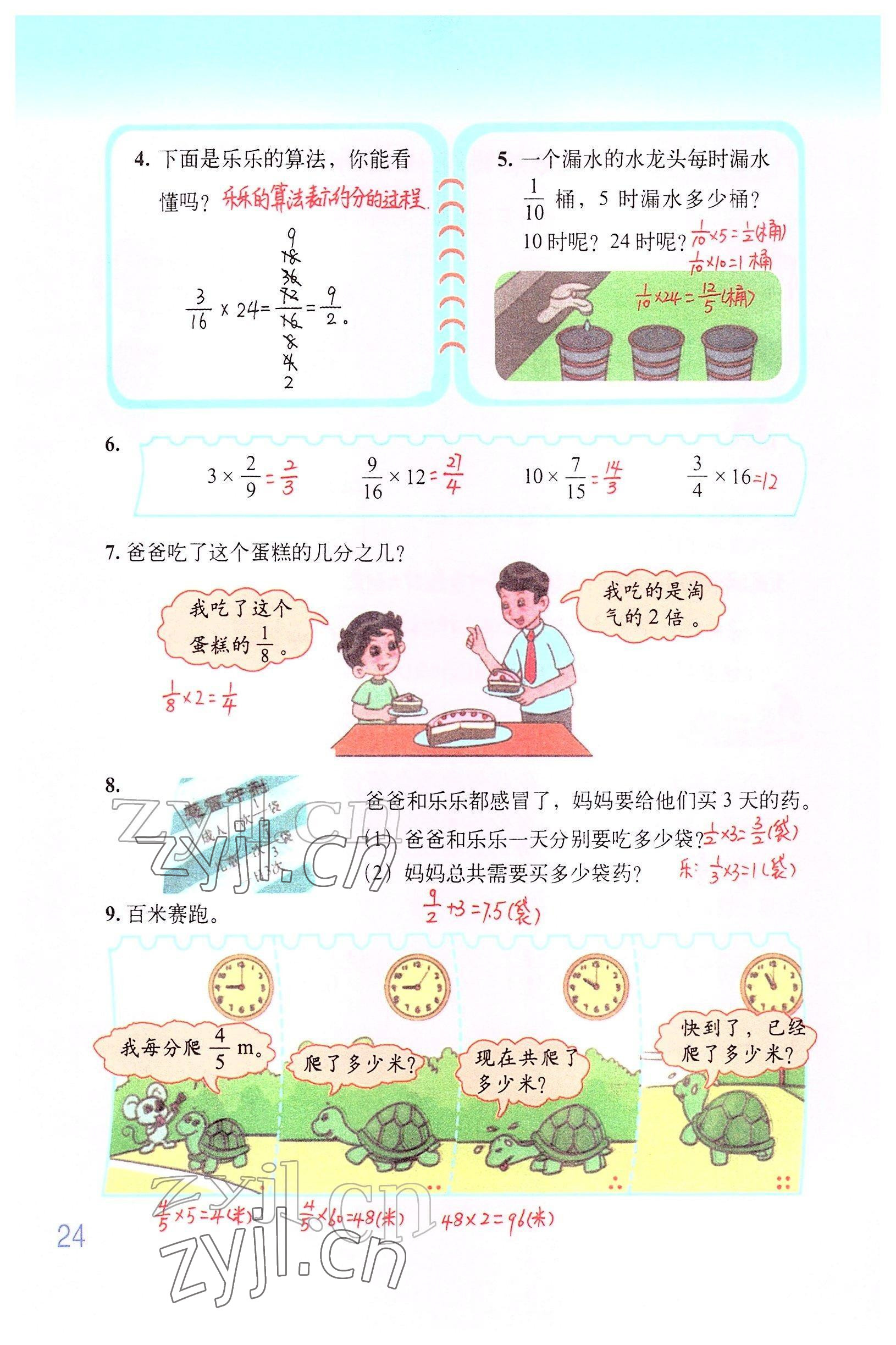 2022年教材課本五年級(jí)數(shù)學(xué)下冊(cè)北師大版 參考答案第23頁