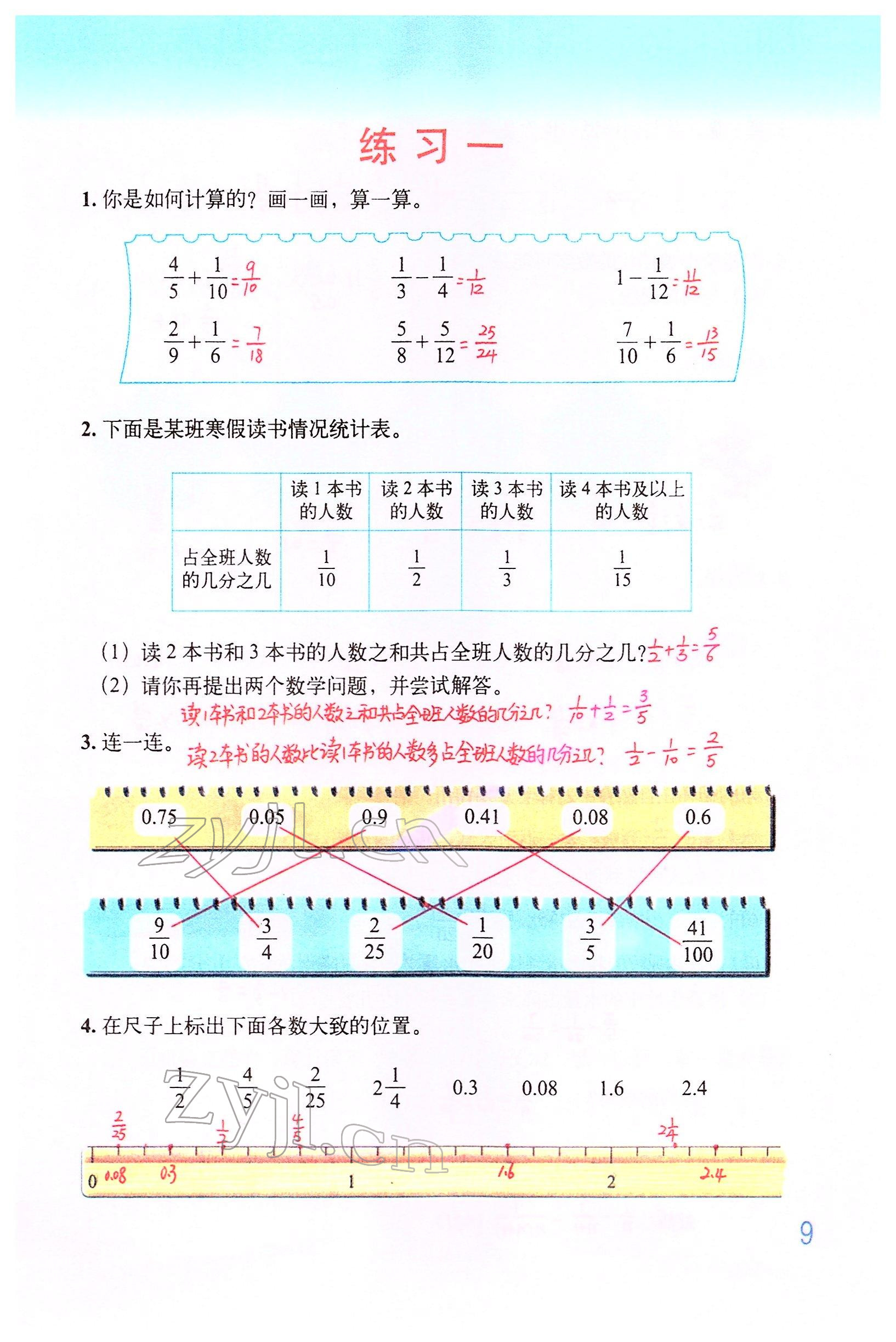 2022年教材課本五年級(jí)數(shù)學(xué)下冊(cè)北師大版 參考答案第8頁(yè)