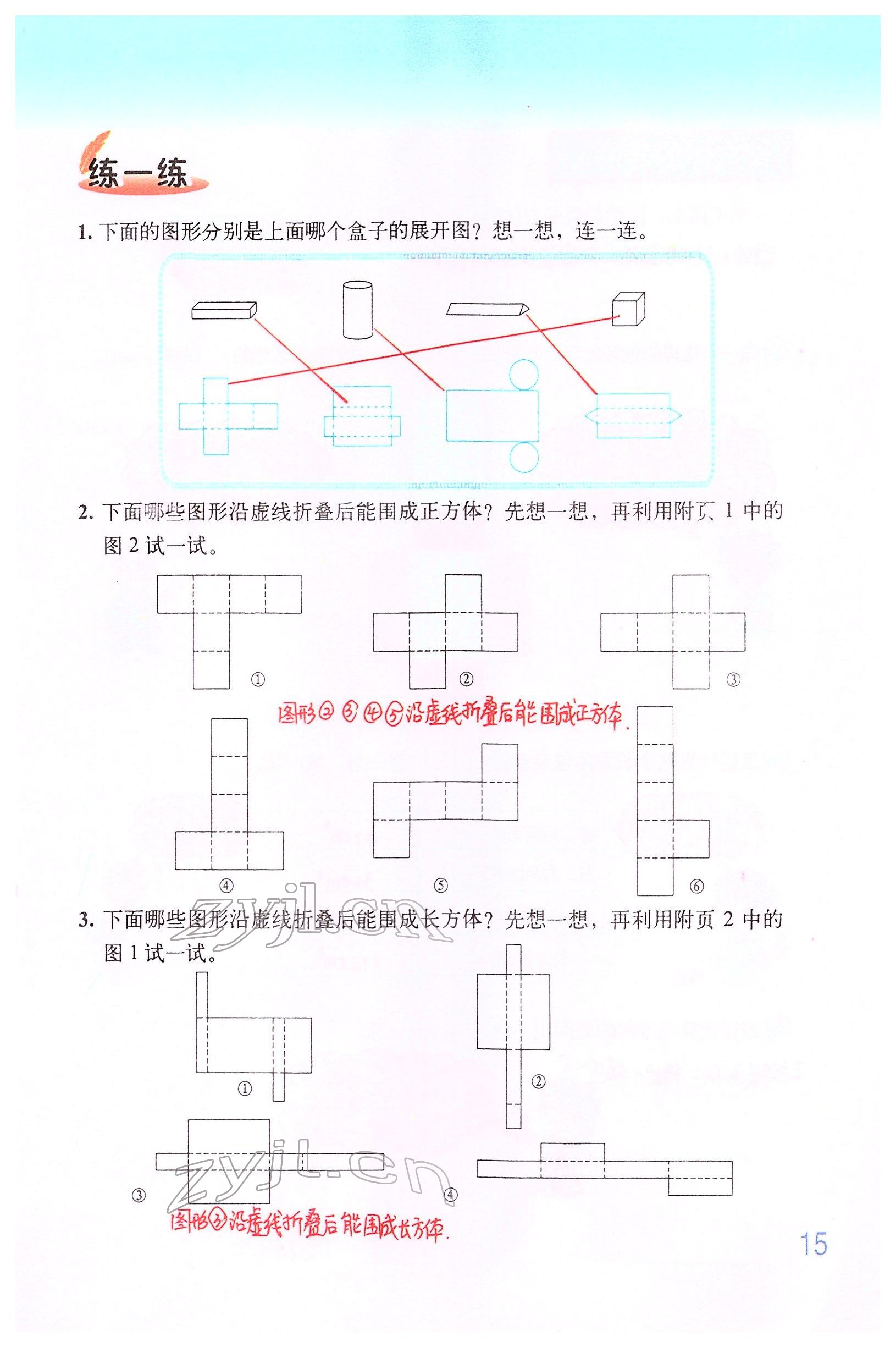 2022年教材課本五年級(jí)數(shù)學(xué)下冊(cè)北師大版 參考答案第14頁(yè)