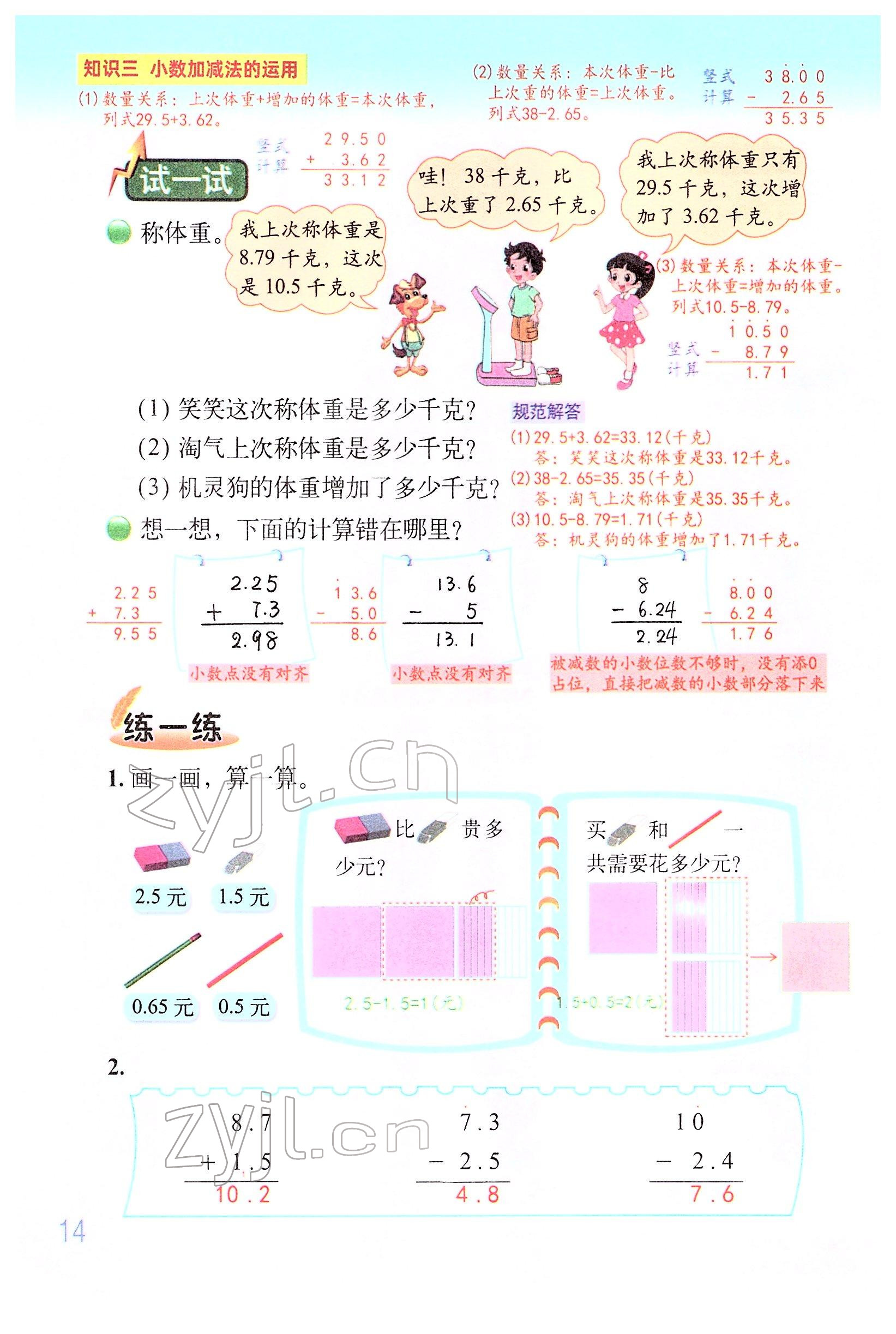 2022年教材課本四年級數(shù)學(xué)下冊北師大版 參考答案第13頁