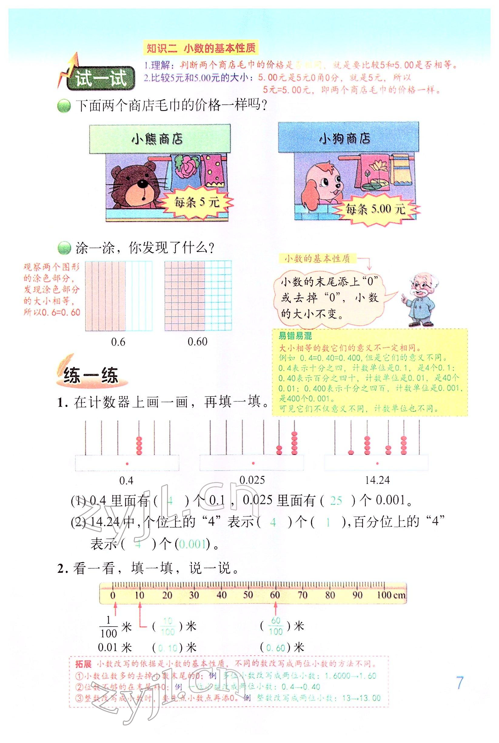 2022年教材课本四年级数学下册北师大版 参考答案第6页