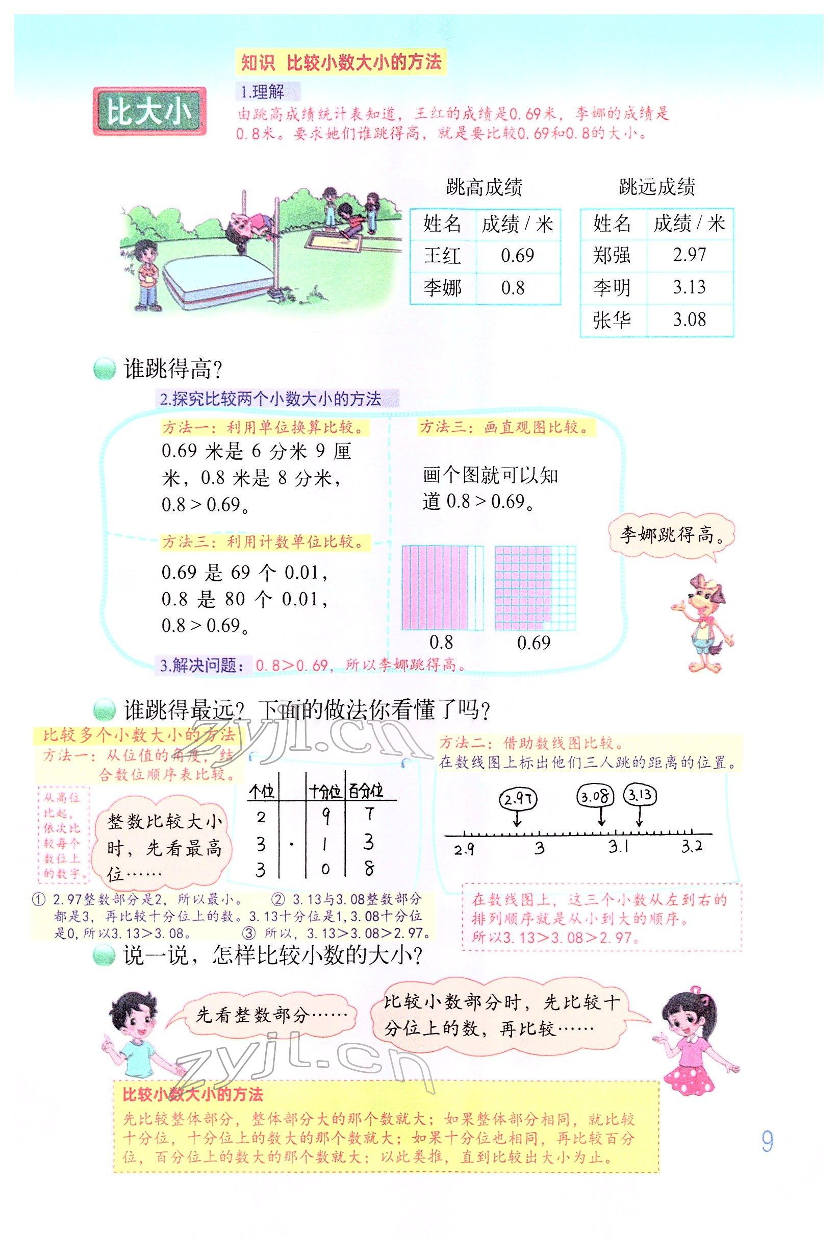 2022年教材課本四年級(jí)數(shù)學(xué)下冊(cè)北師大版 參考答案第8頁(yè)