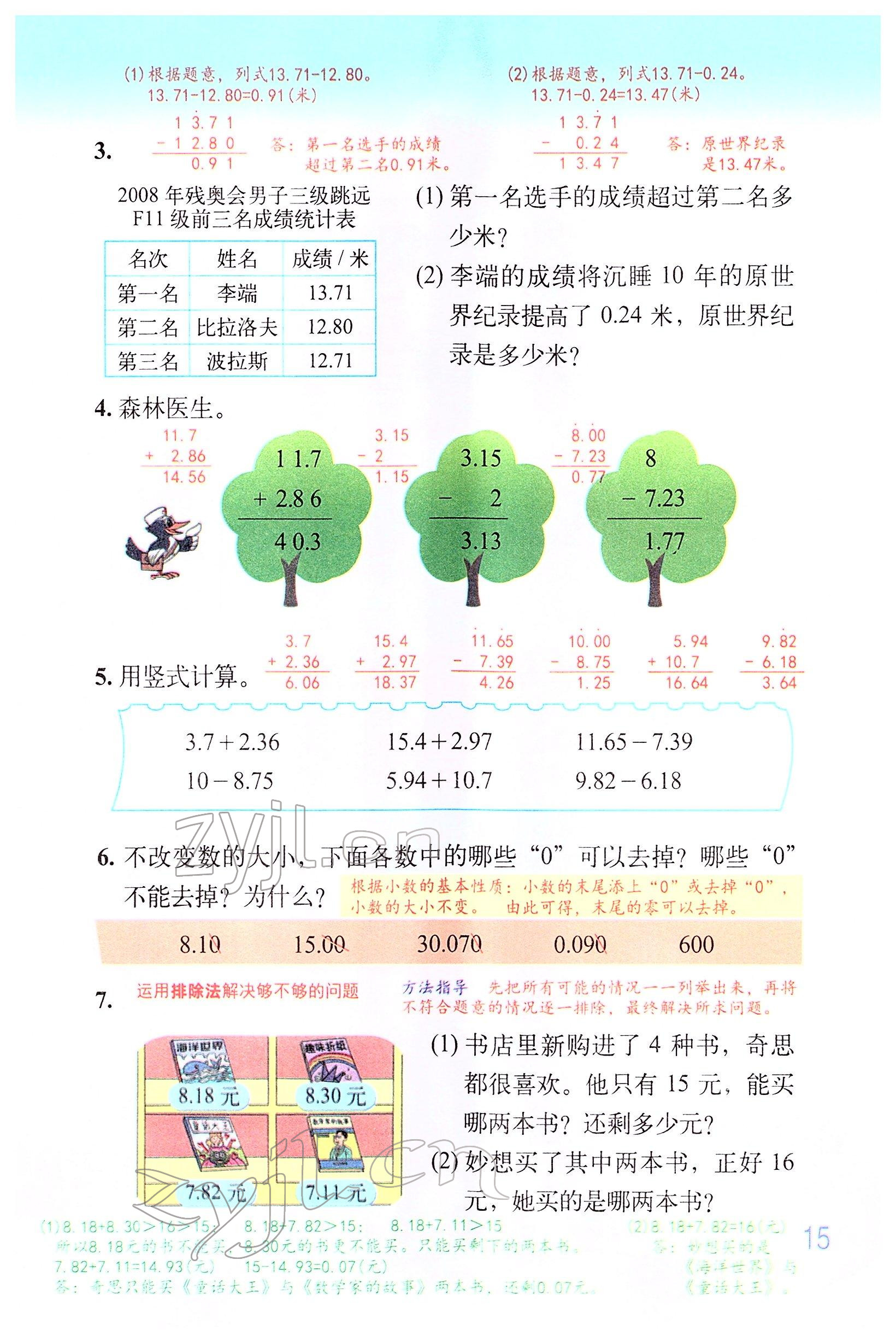 2022年教材課本四年級數(shù)學(xué)下冊北師大版 參考答案第14頁