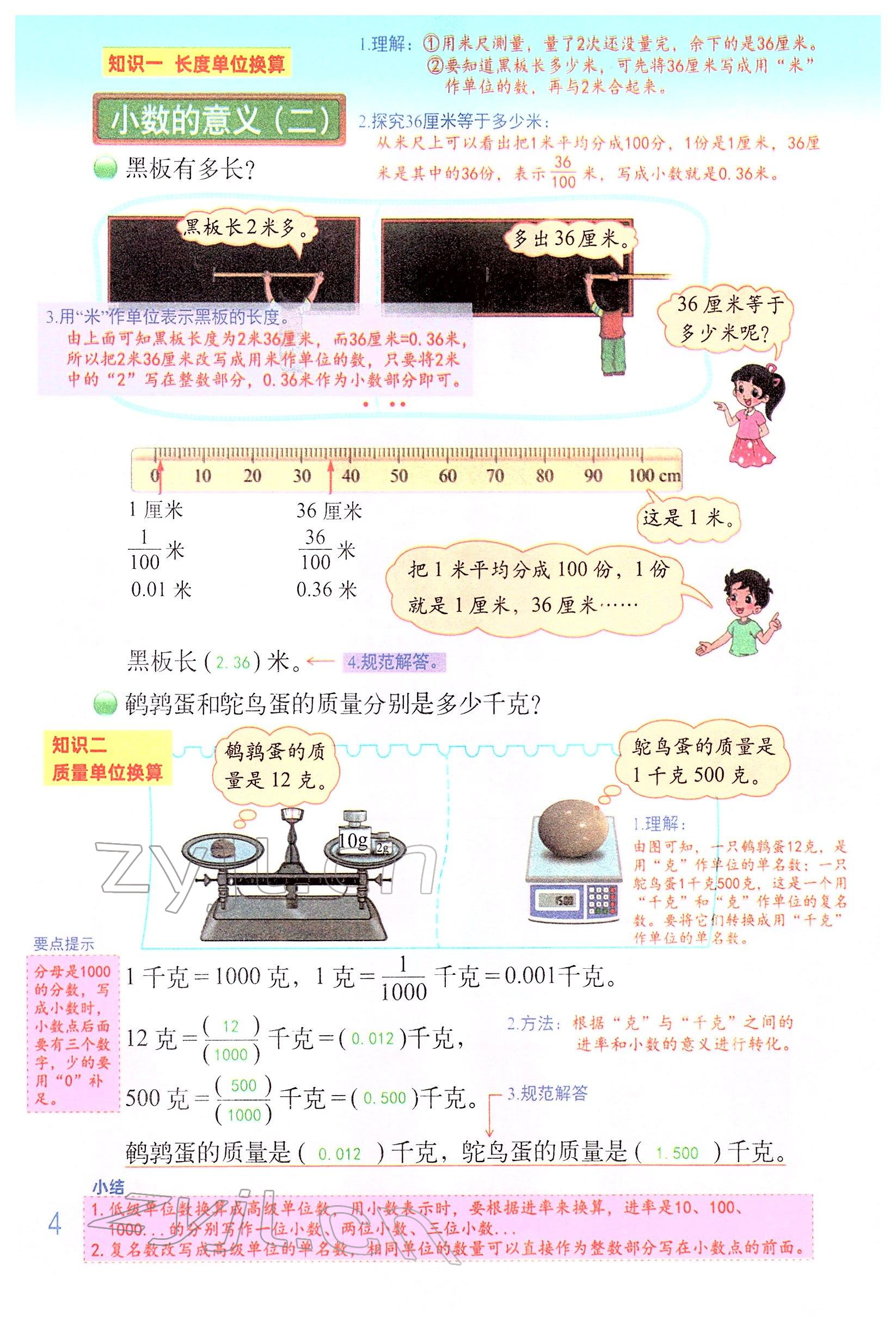 2022年教材課本四年級數(shù)學(xué)下冊北師大版 參考答案第3頁