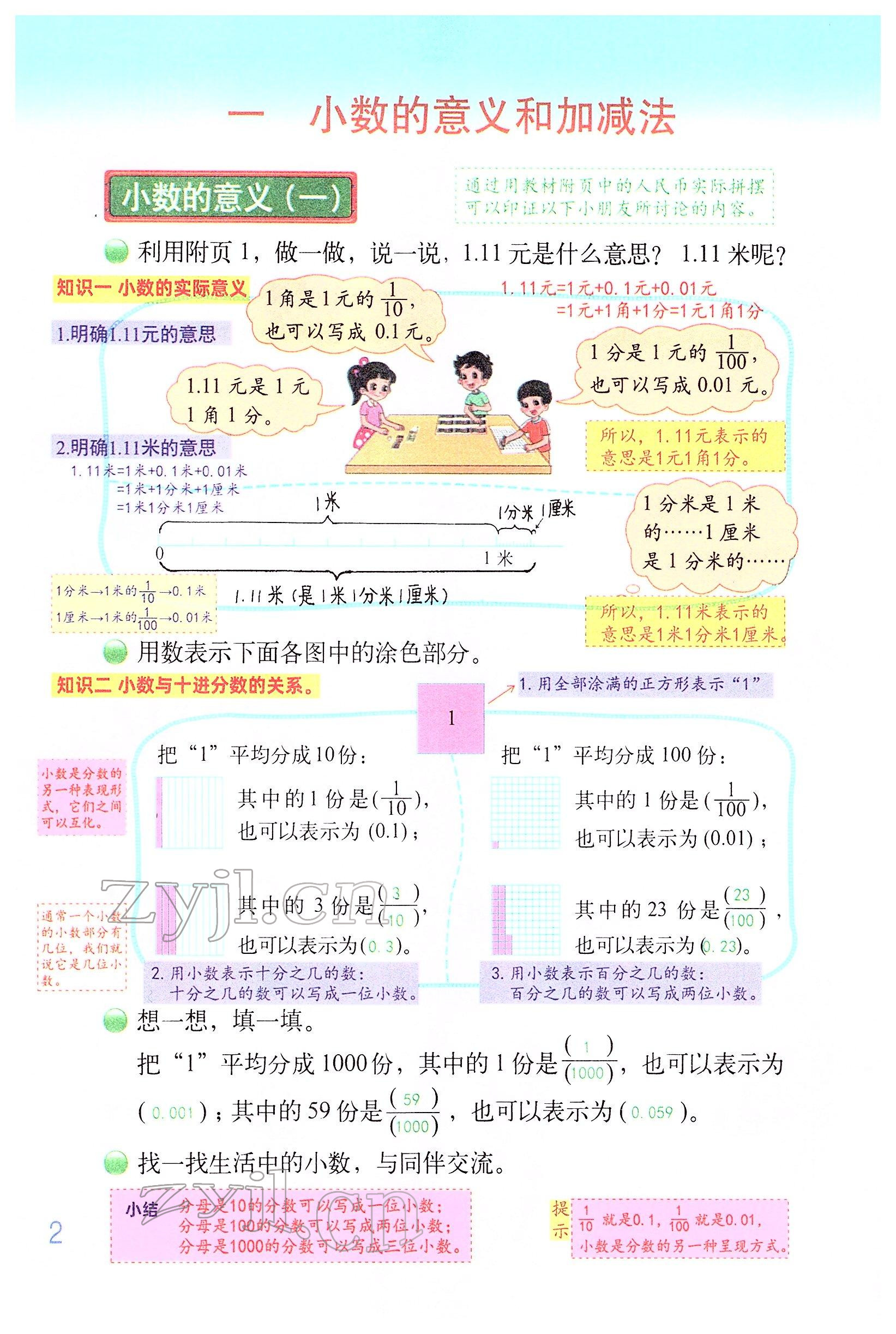 2022年教材课本四年级数学下册北师大版 参考答案第1页