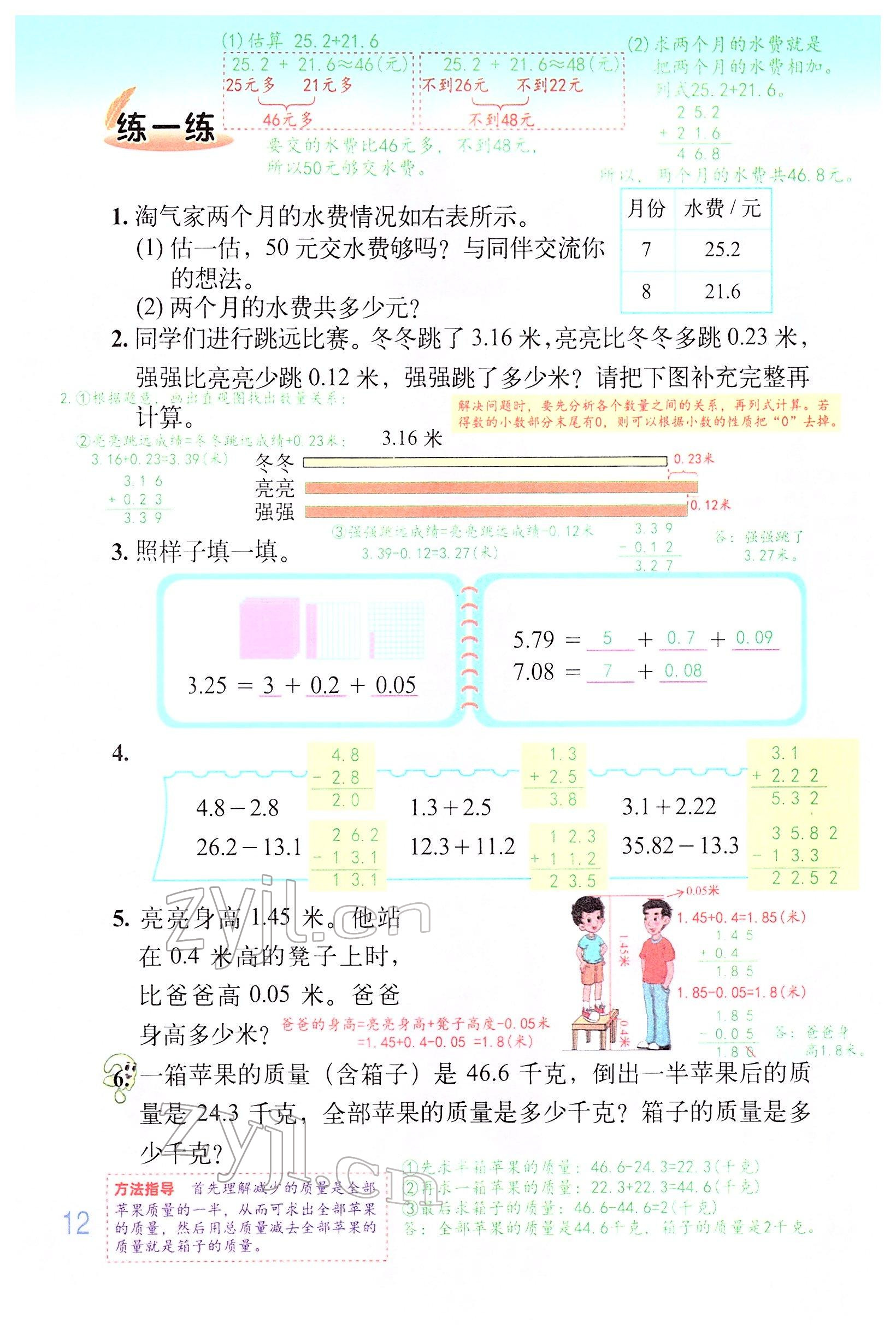 2022年教材課本四年級數(shù)學下冊北師大版 參考答案第11頁