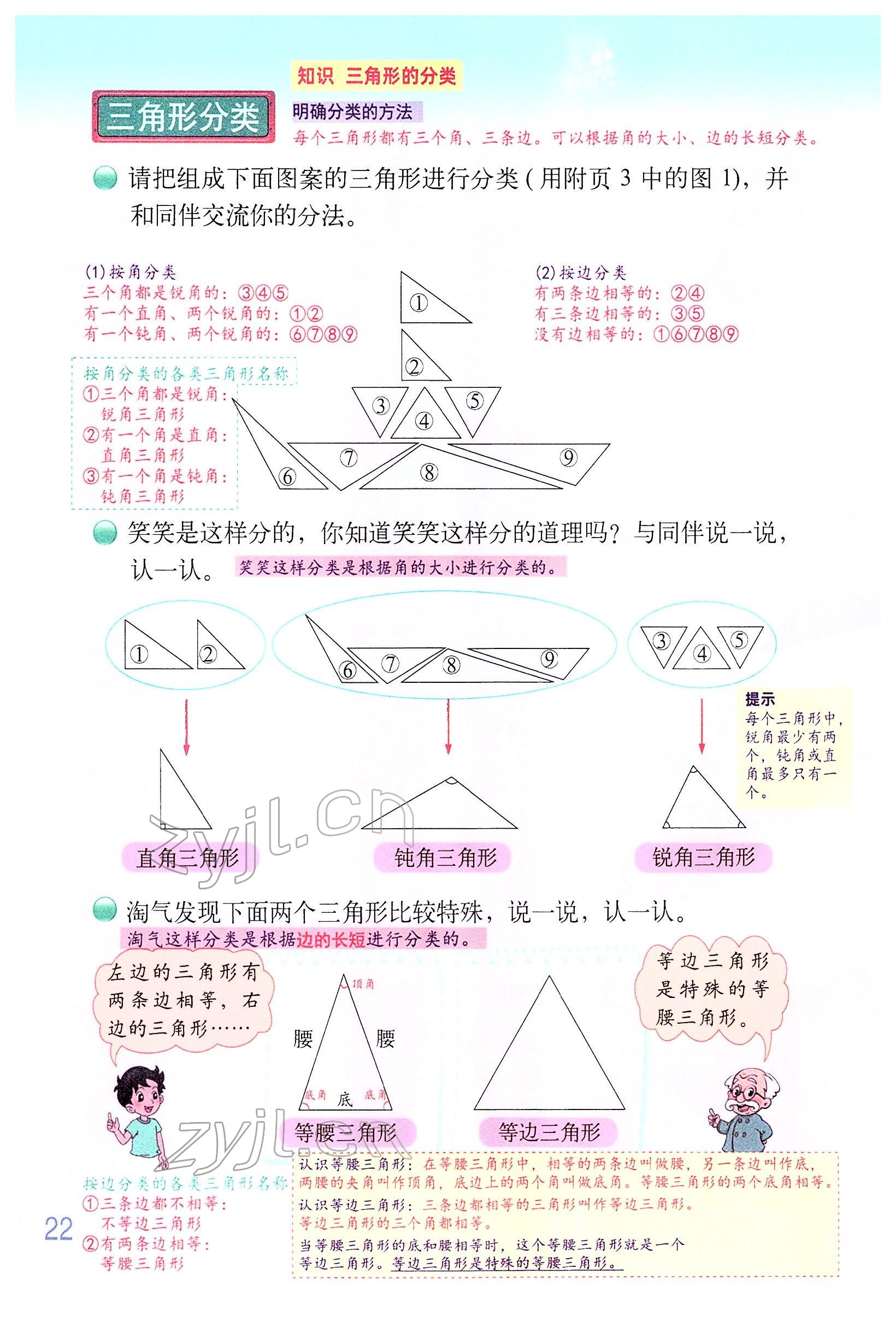 2022年教材課本四年級(jí)數(shù)學(xué)下冊(cè)北師大版 參考答案第21頁(yè)