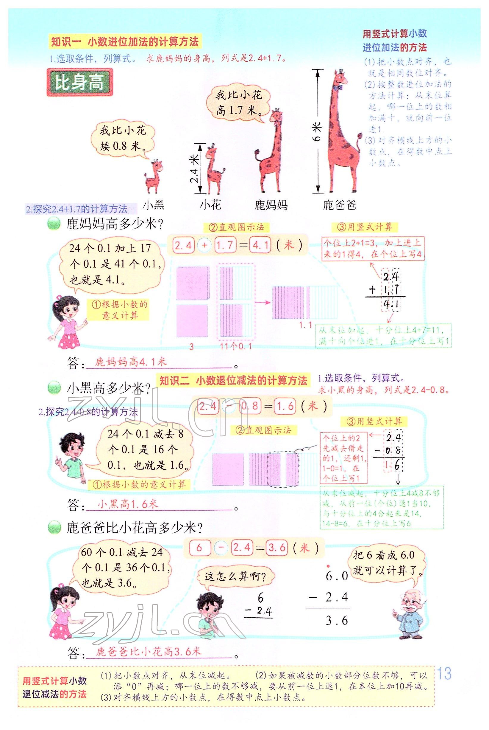 2022年教材課本四年級數(shù)學下冊北師大版 參考答案第12頁