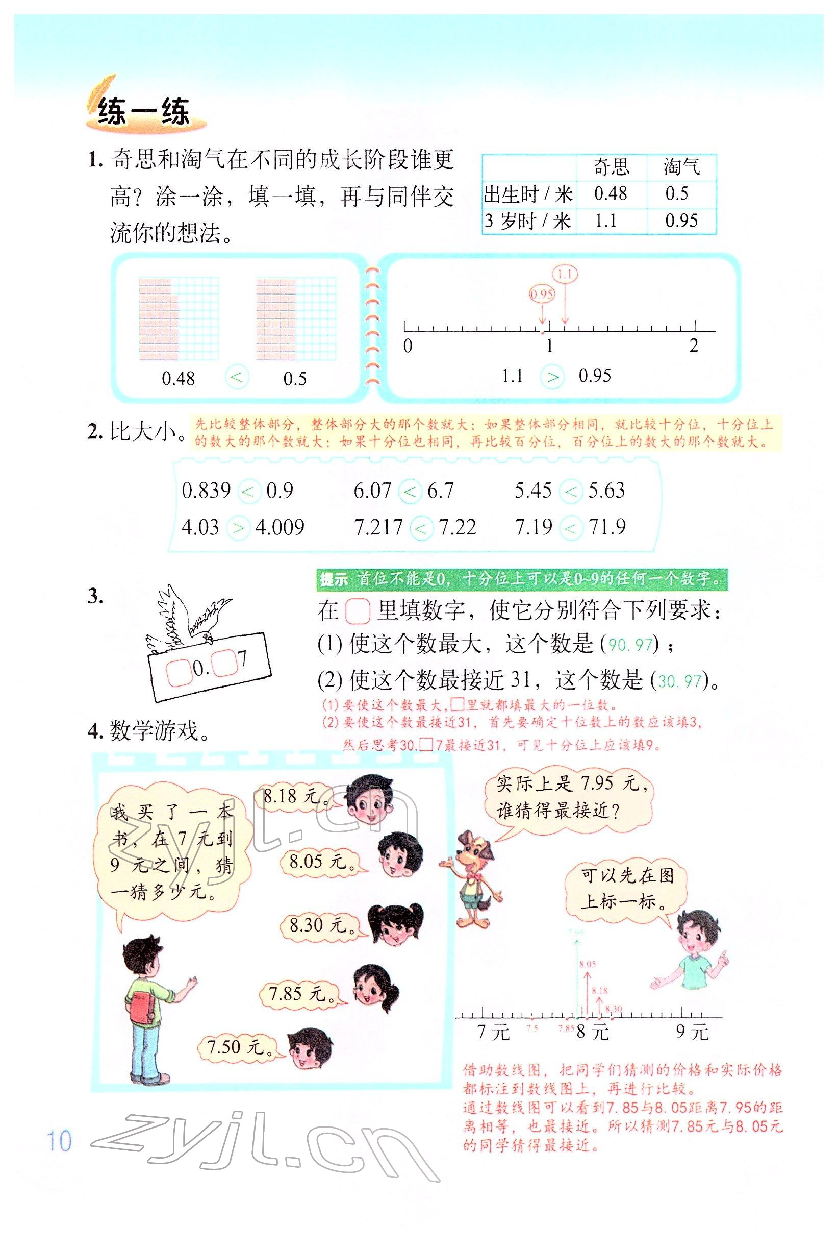 2022年教材課本四年級數(shù)學下冊北師大版 參考答案第9頁