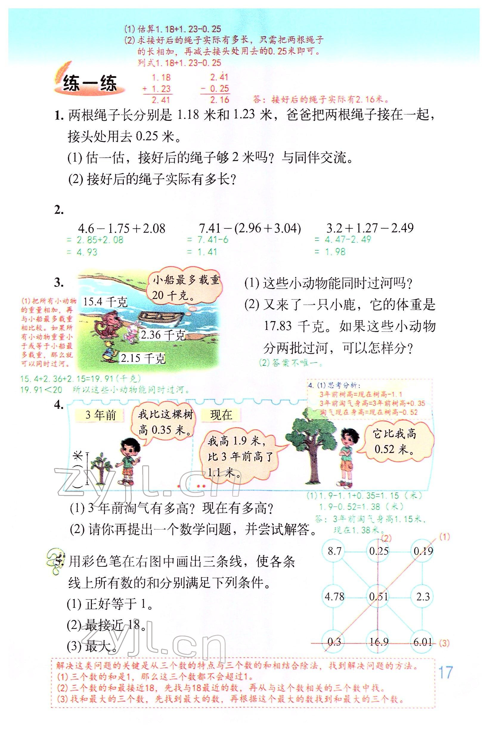 2022年教材課本四年級(jí)數(shù)學(xué)下冊(cè)北師大版 參考答案第16頁(yè)