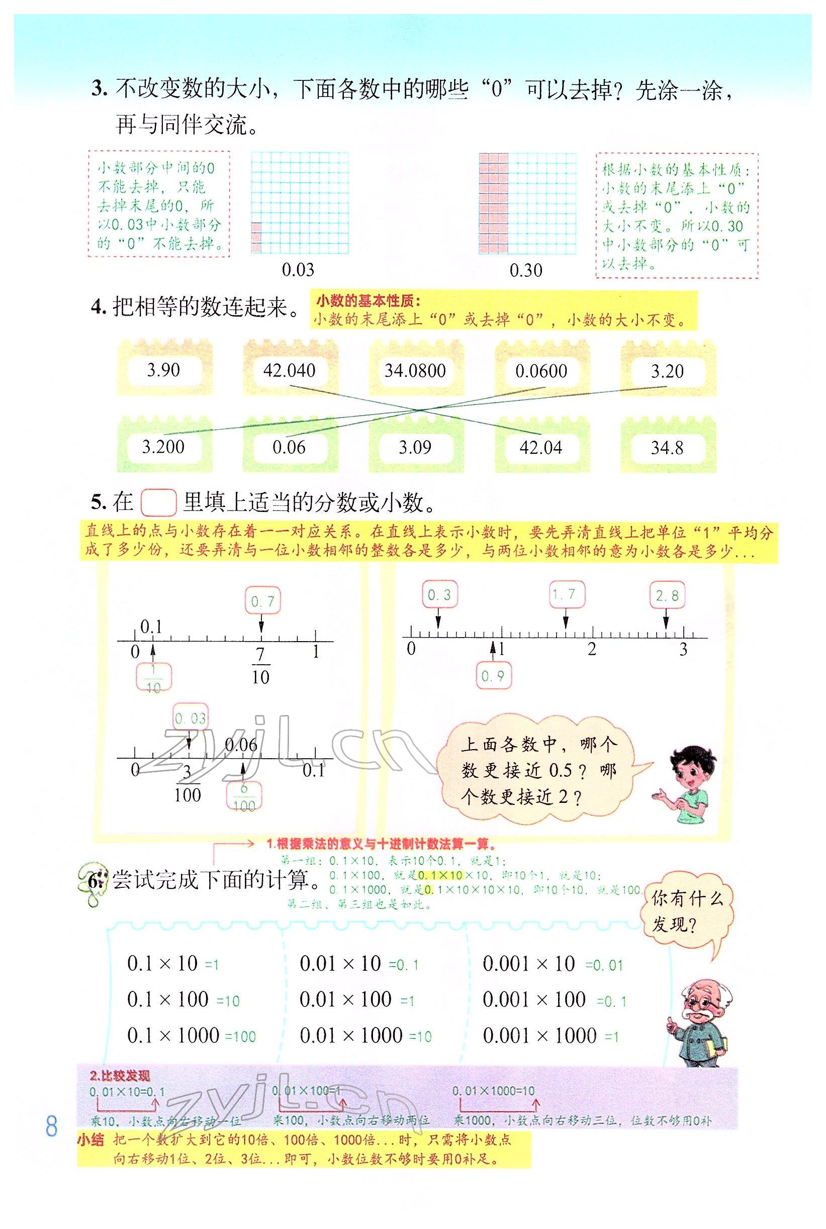 2022年教材課本四年級數(shù)學(xué)下冊北師大版 參考答案第7頁