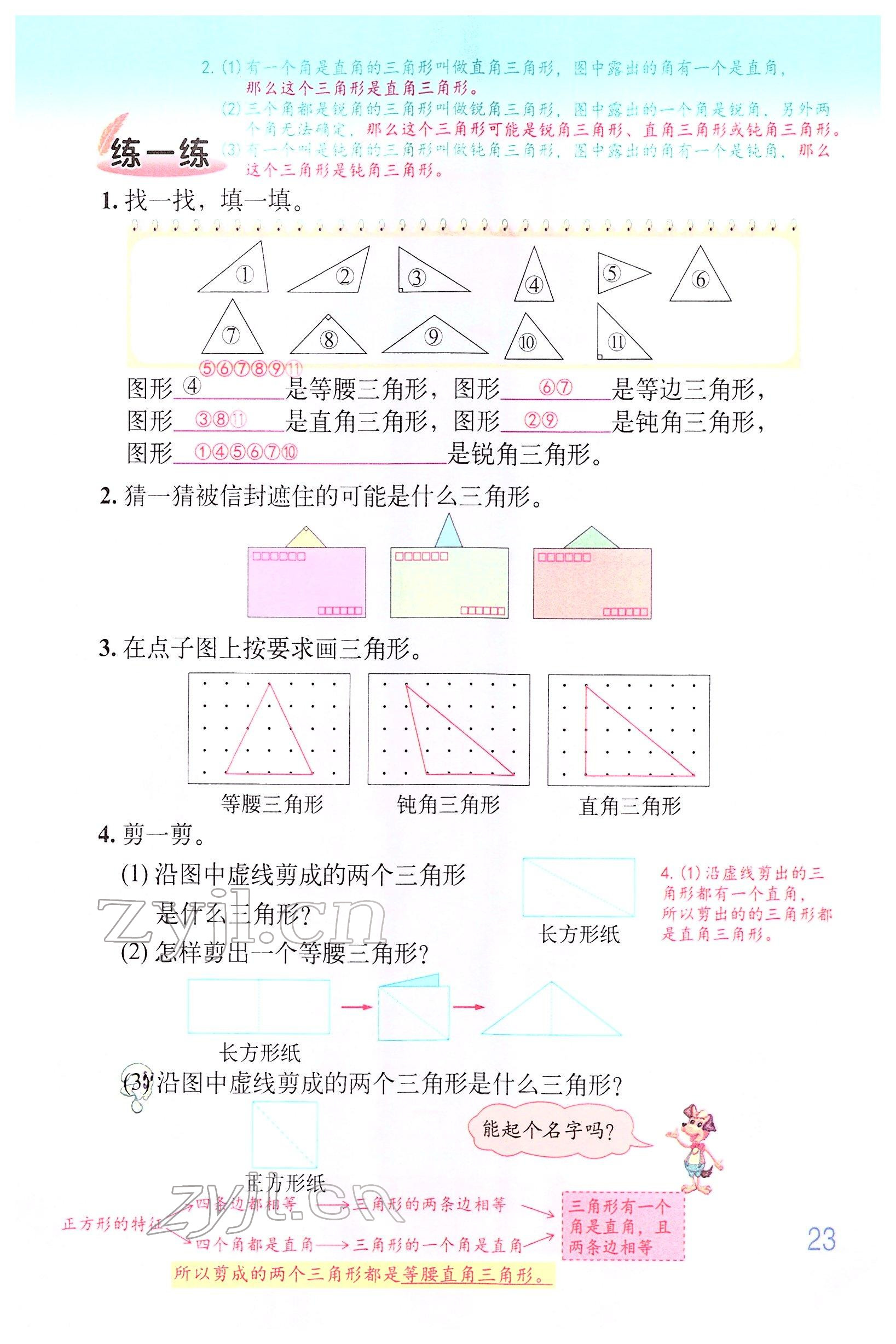 2022年教材課本四年級數(shù)學(xué)下冊北師大版 參考答案第22頁